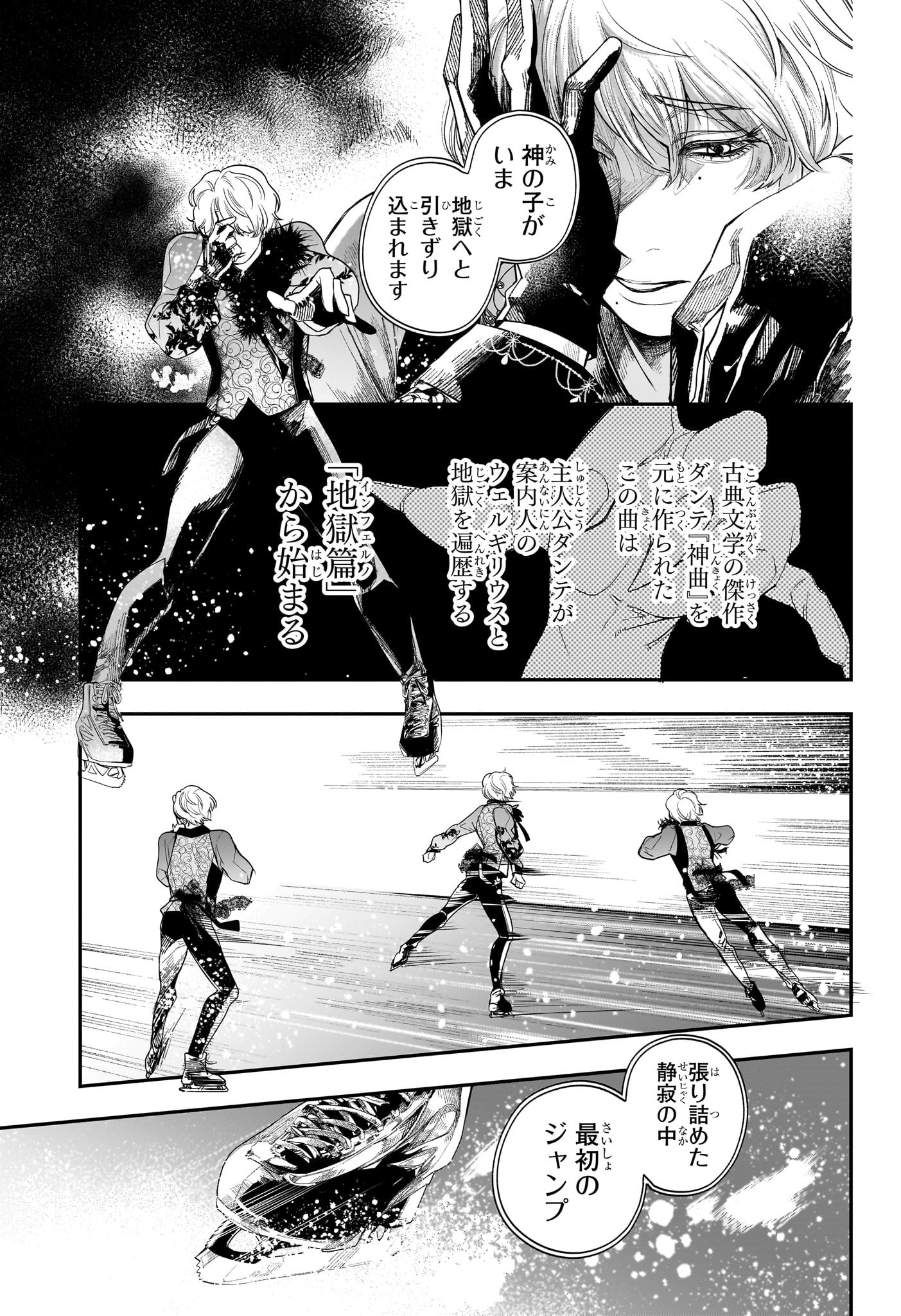 Two on Ice Chapter 20 3ページ