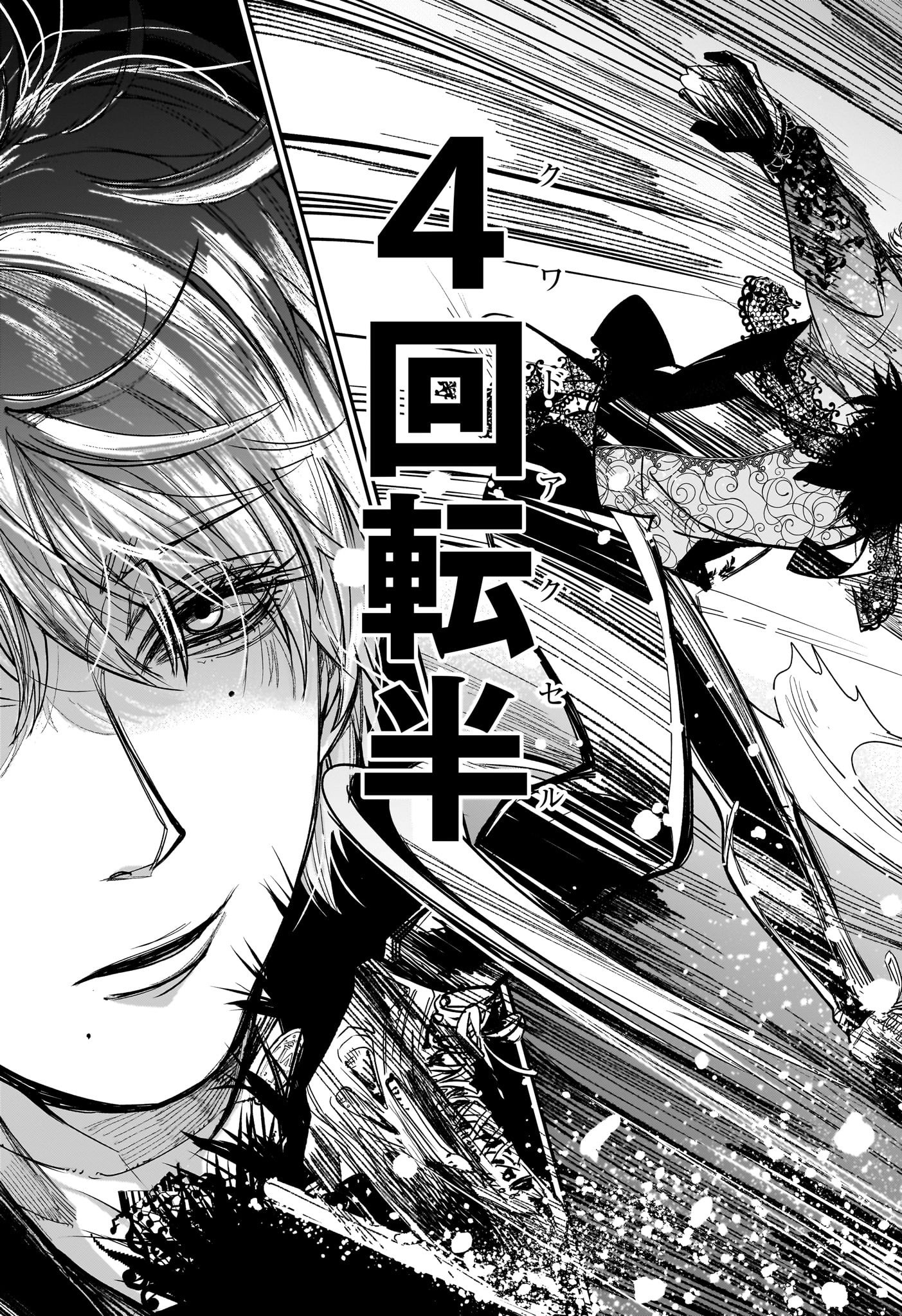 Two on Ice Chapter 20 5ページ
