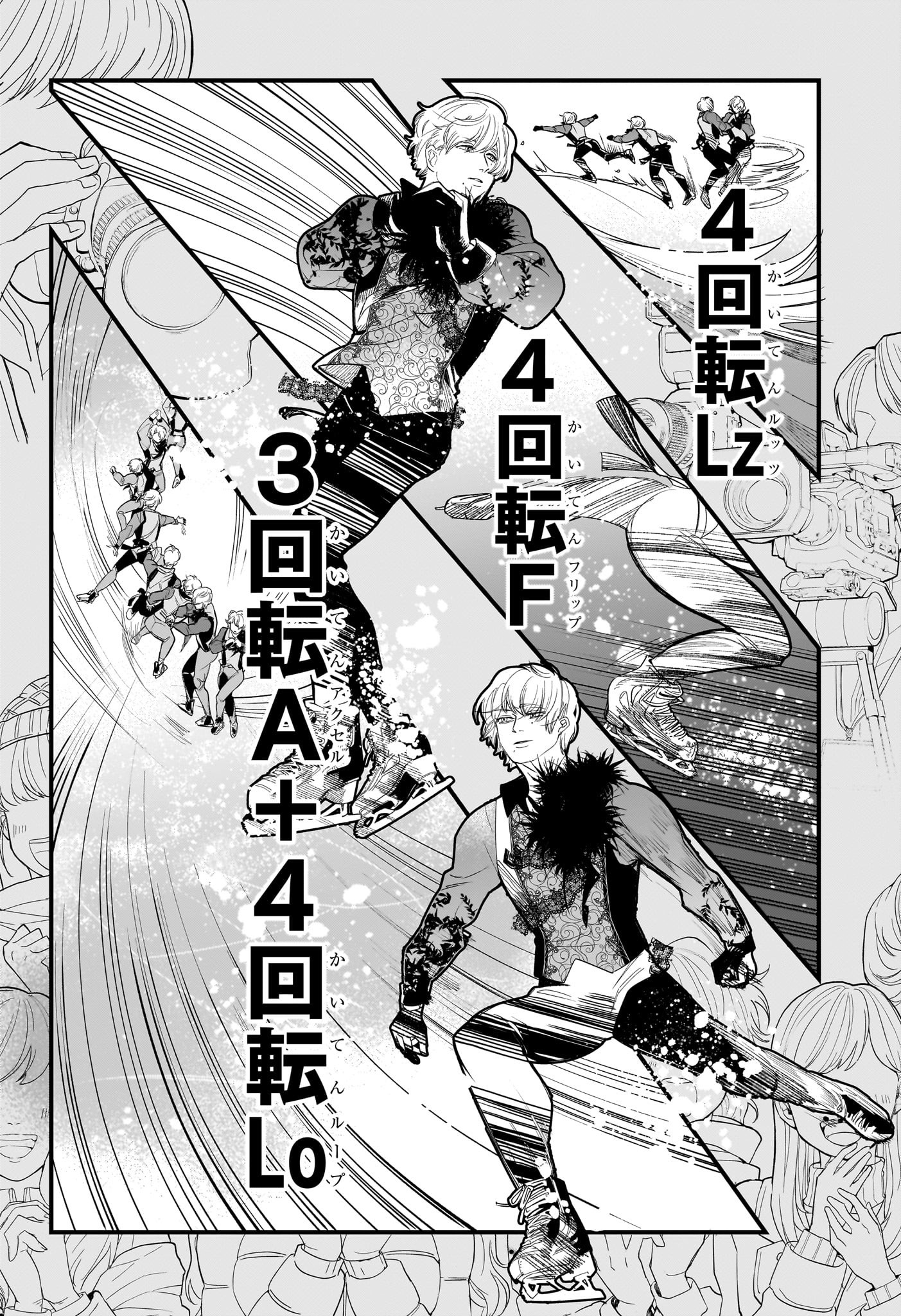 Two on Ice Chapter 20 6ページ