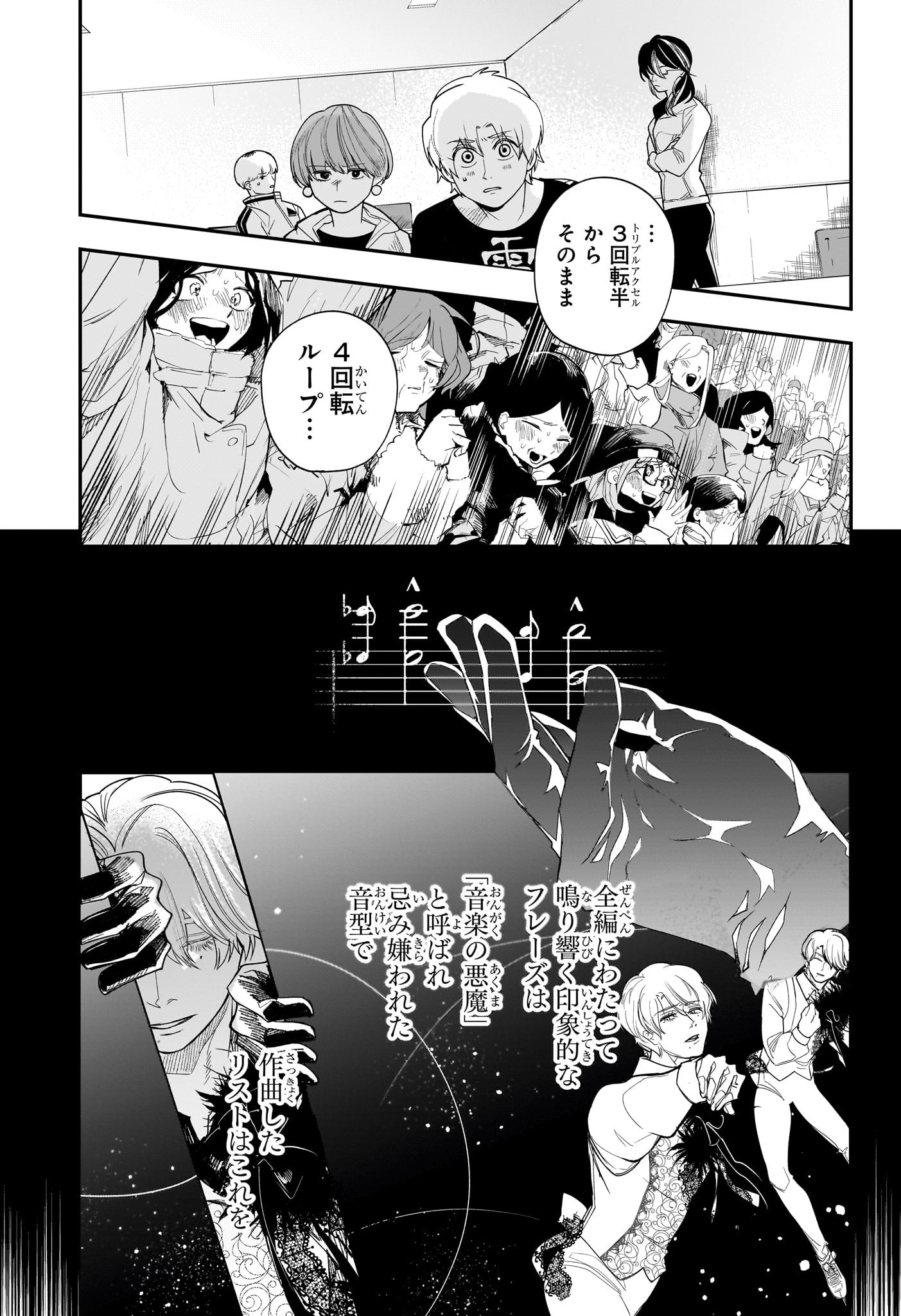 Two on Ice Chapter 20 7ページ