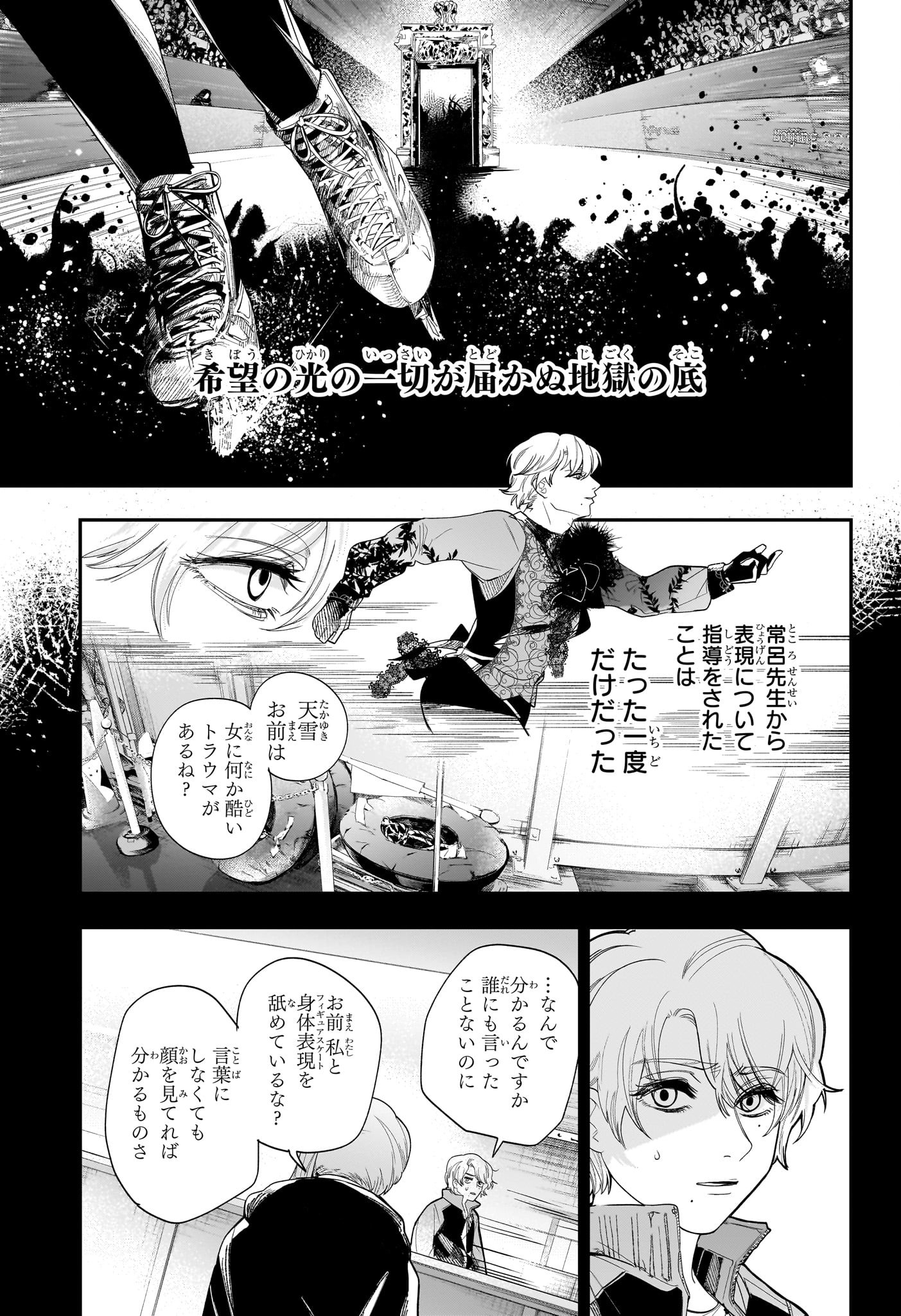 Two on Ice Chapter 20 9ページ