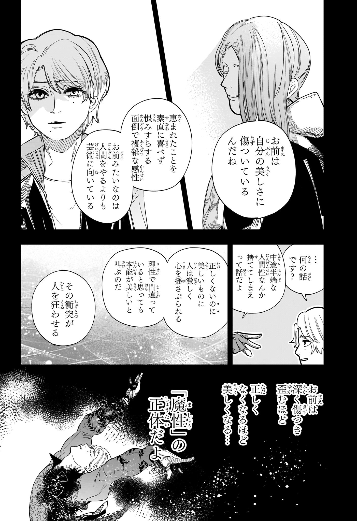 Two on Ice Chapter 20 10ページ