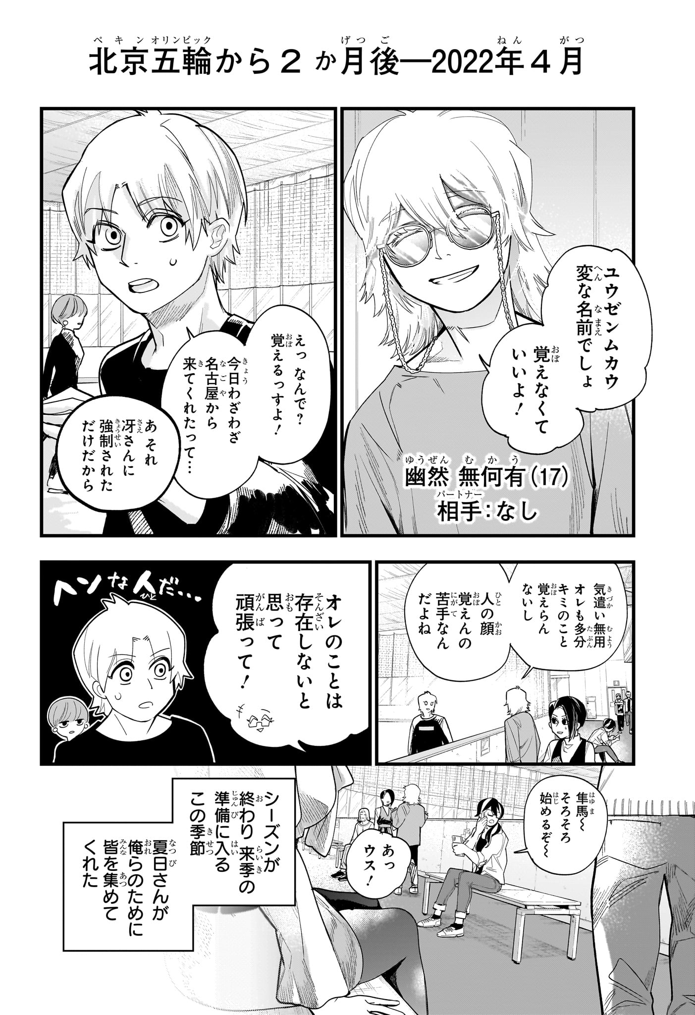 Two on Ice Chapter 21 2ページ