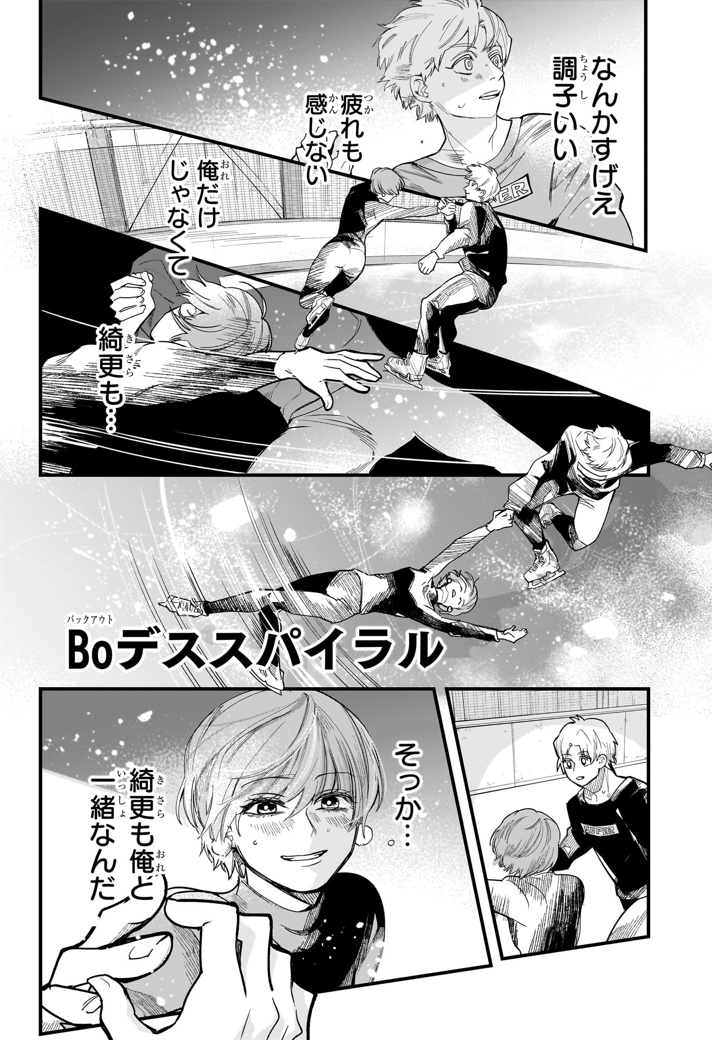 Two on Ice Chapter 21 12ページ