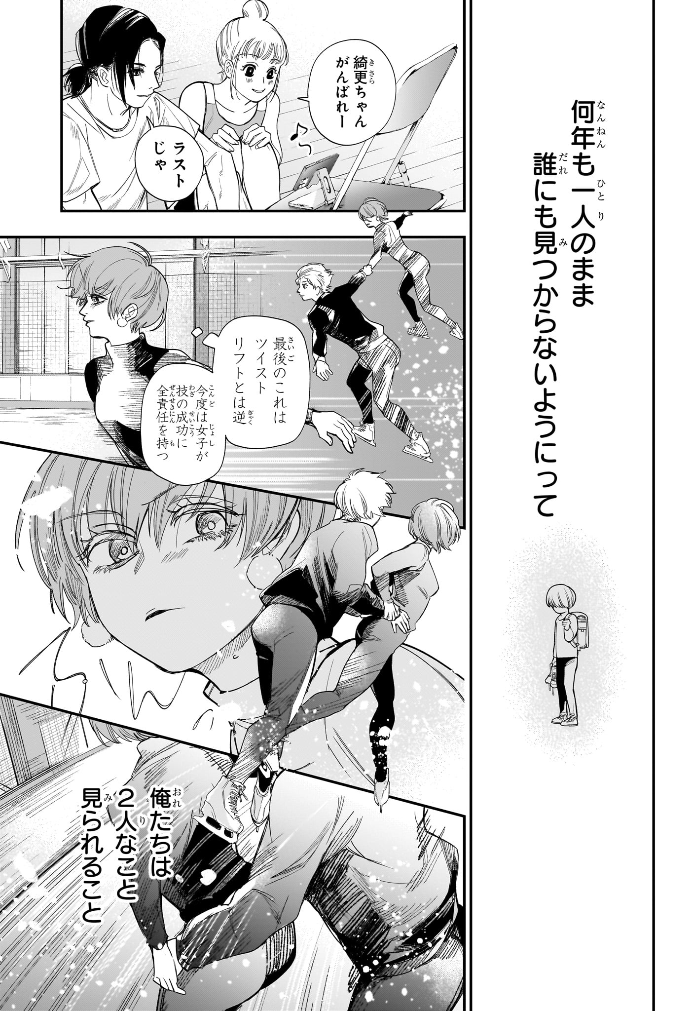 Two on Ice Chapter 21 13ページ