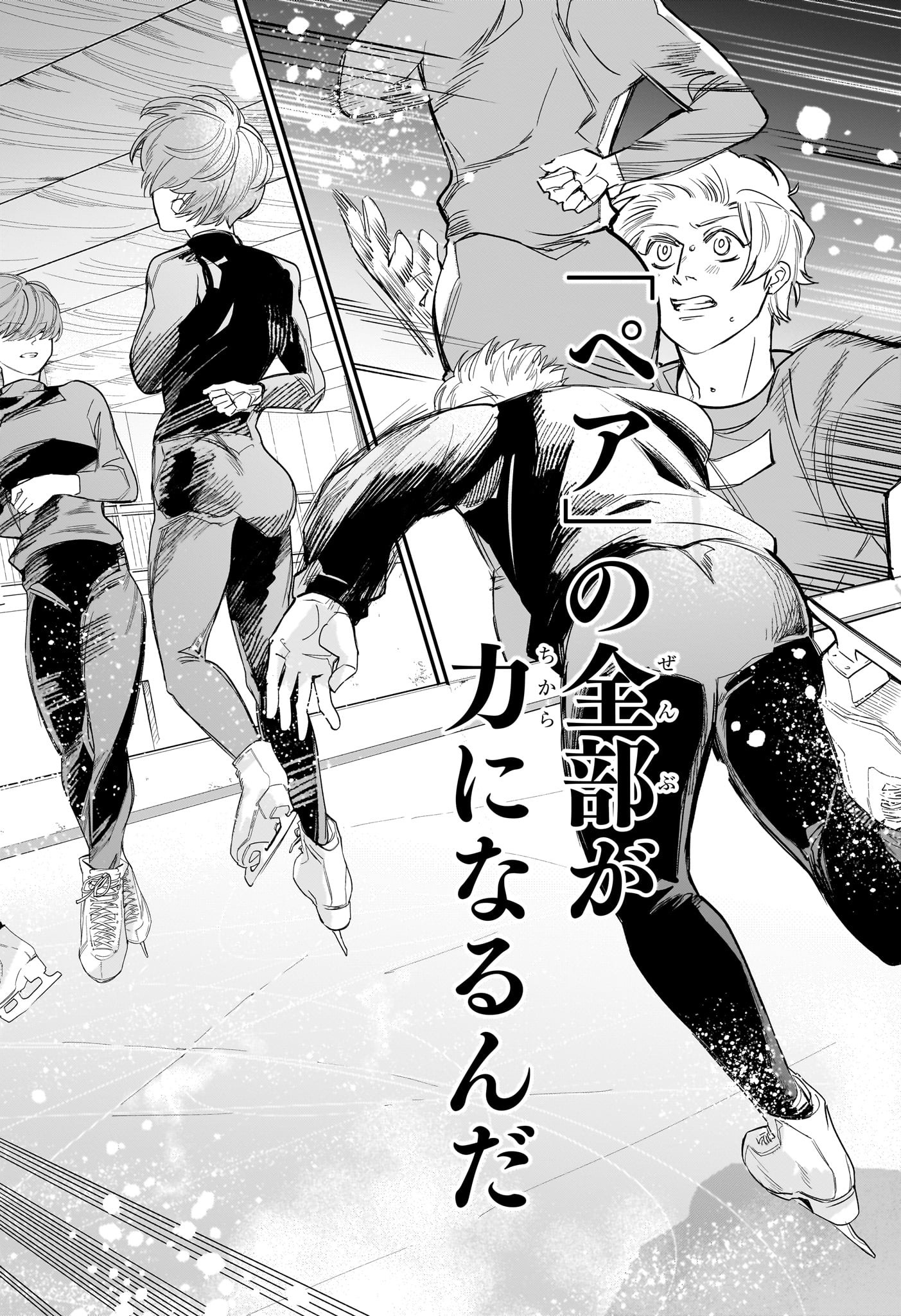 Two on Ice Chapter 21 14ページ