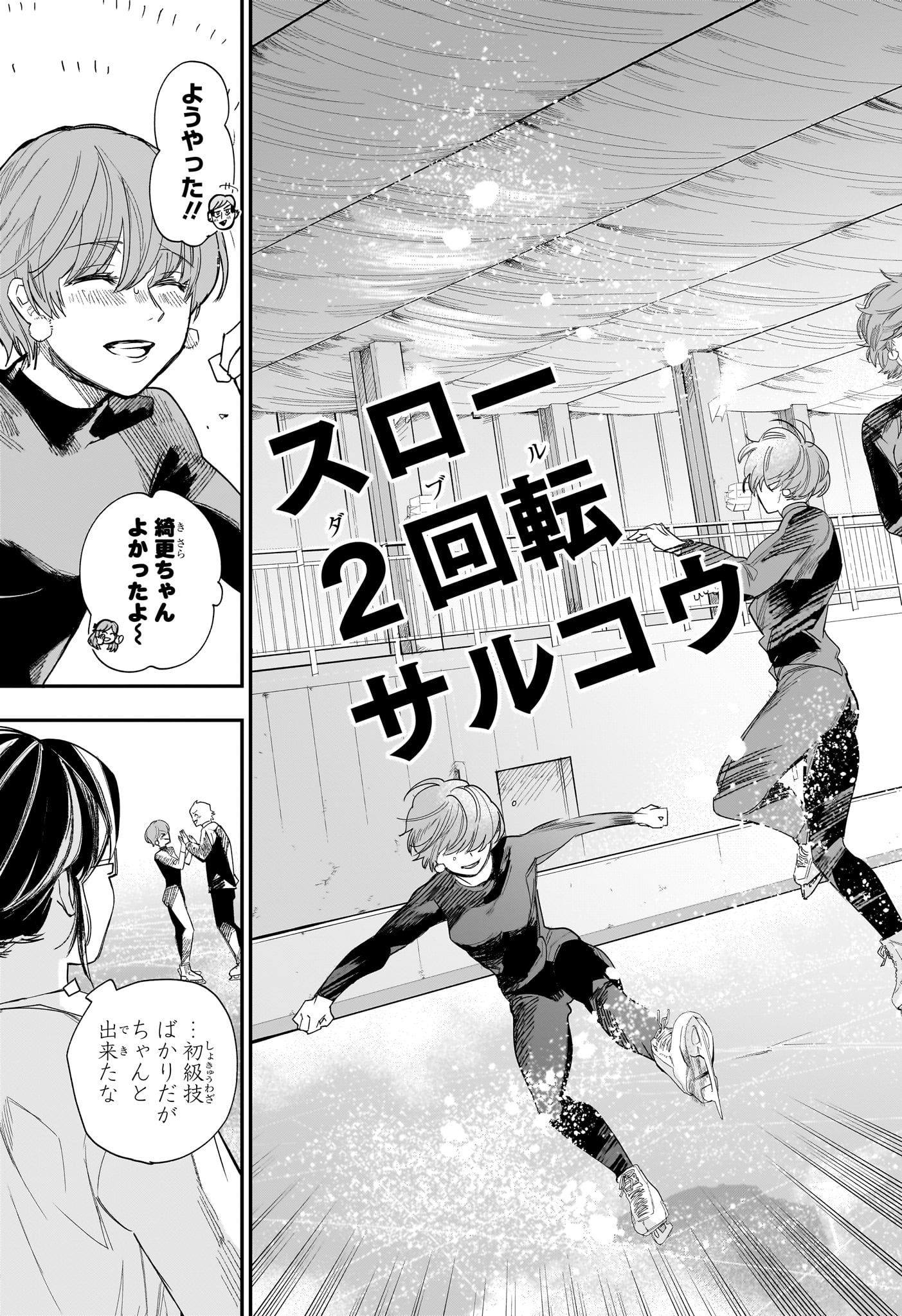 Two on Ice Chapter 21 15ページ