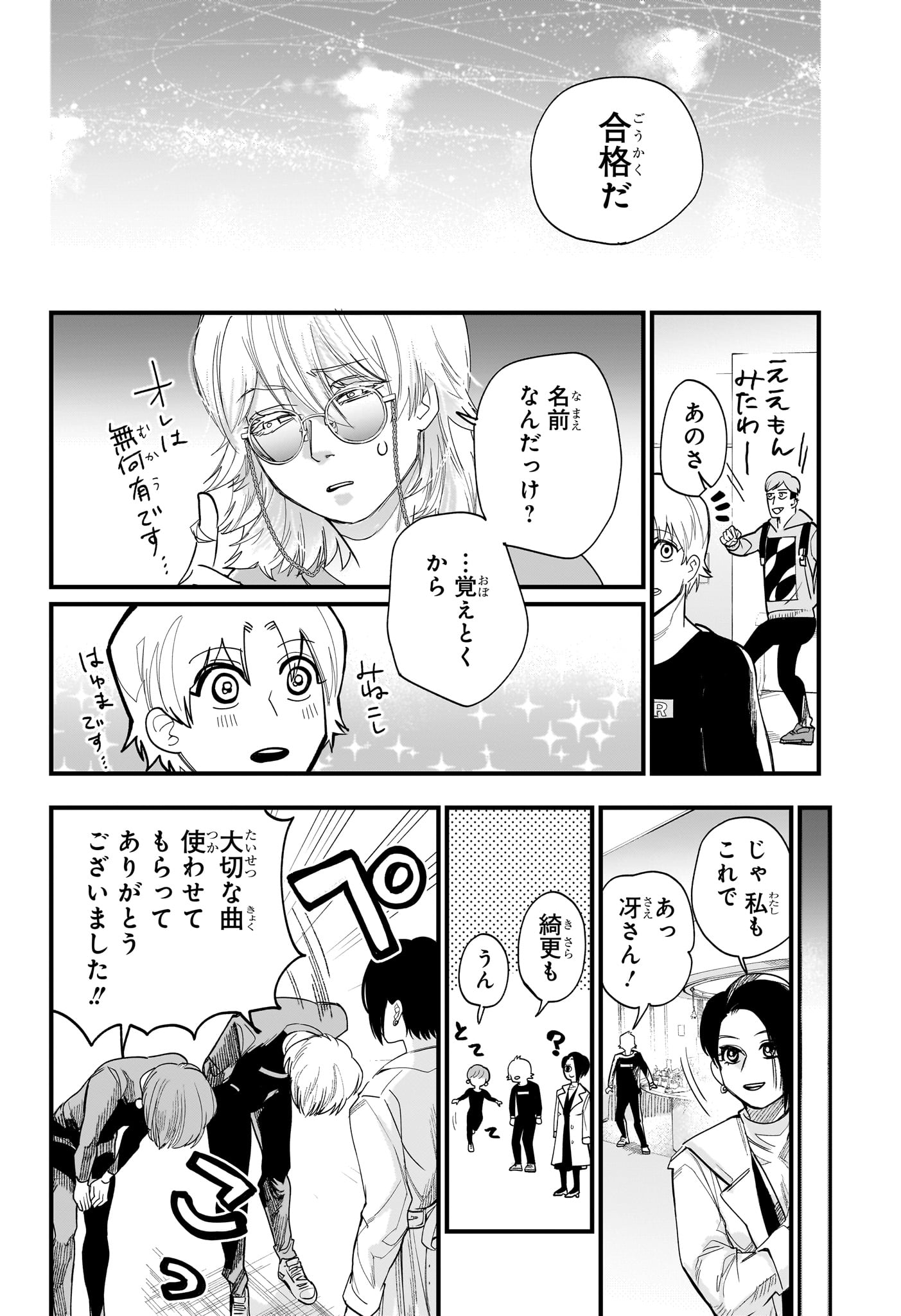 Two on Ice Chapter 21 16ページ