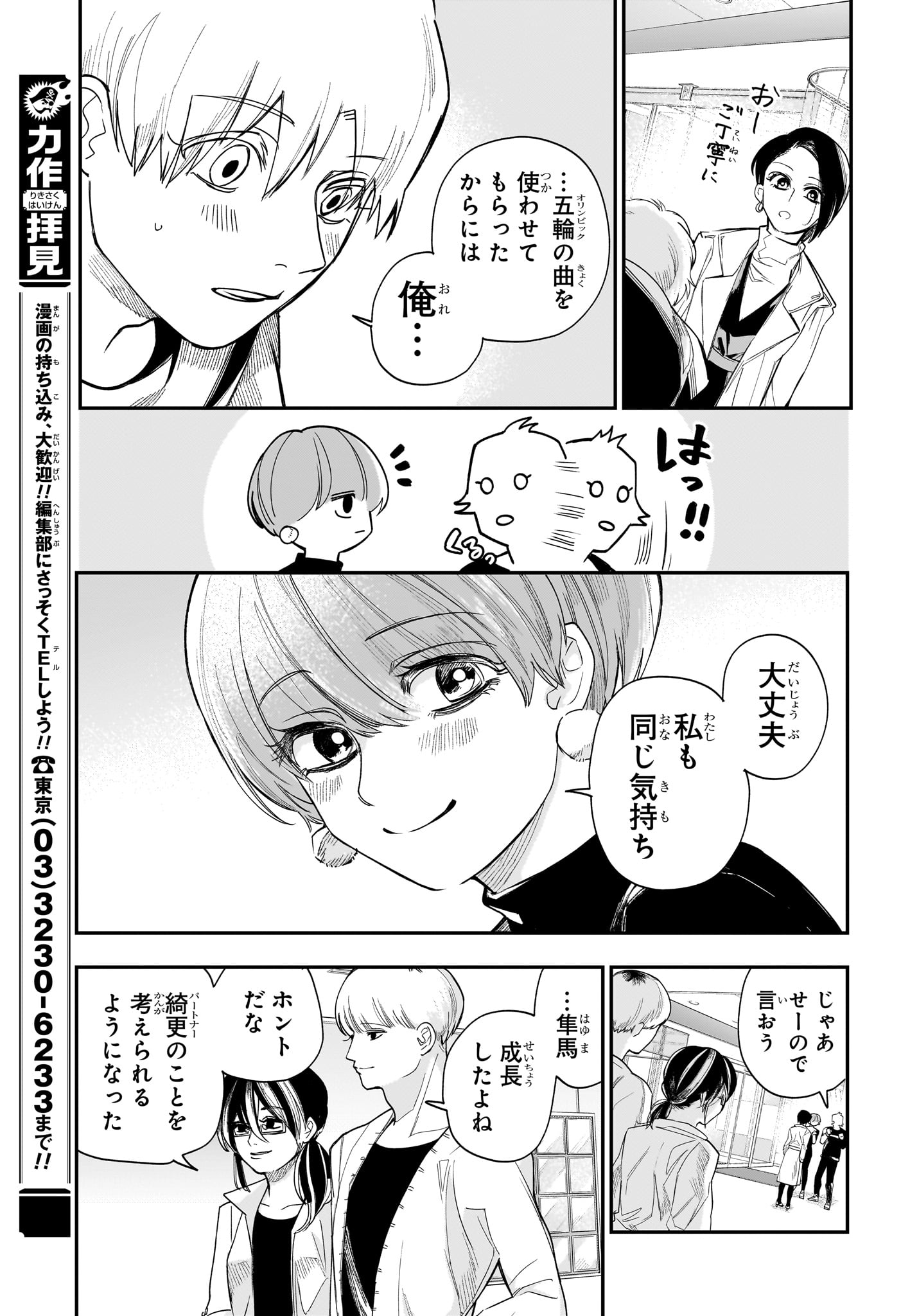 Two on Ice Chapter 21 17ページ