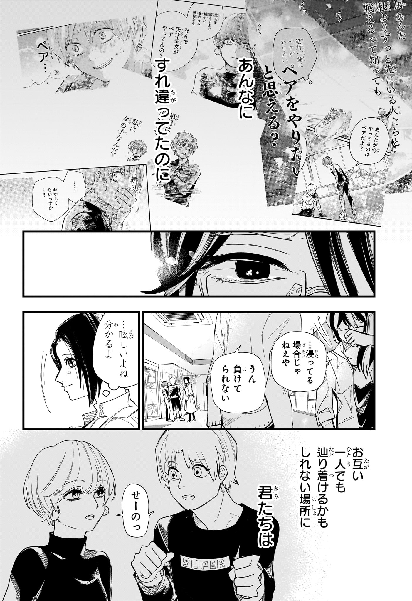 Two on Ice Chapter 21 18ページ