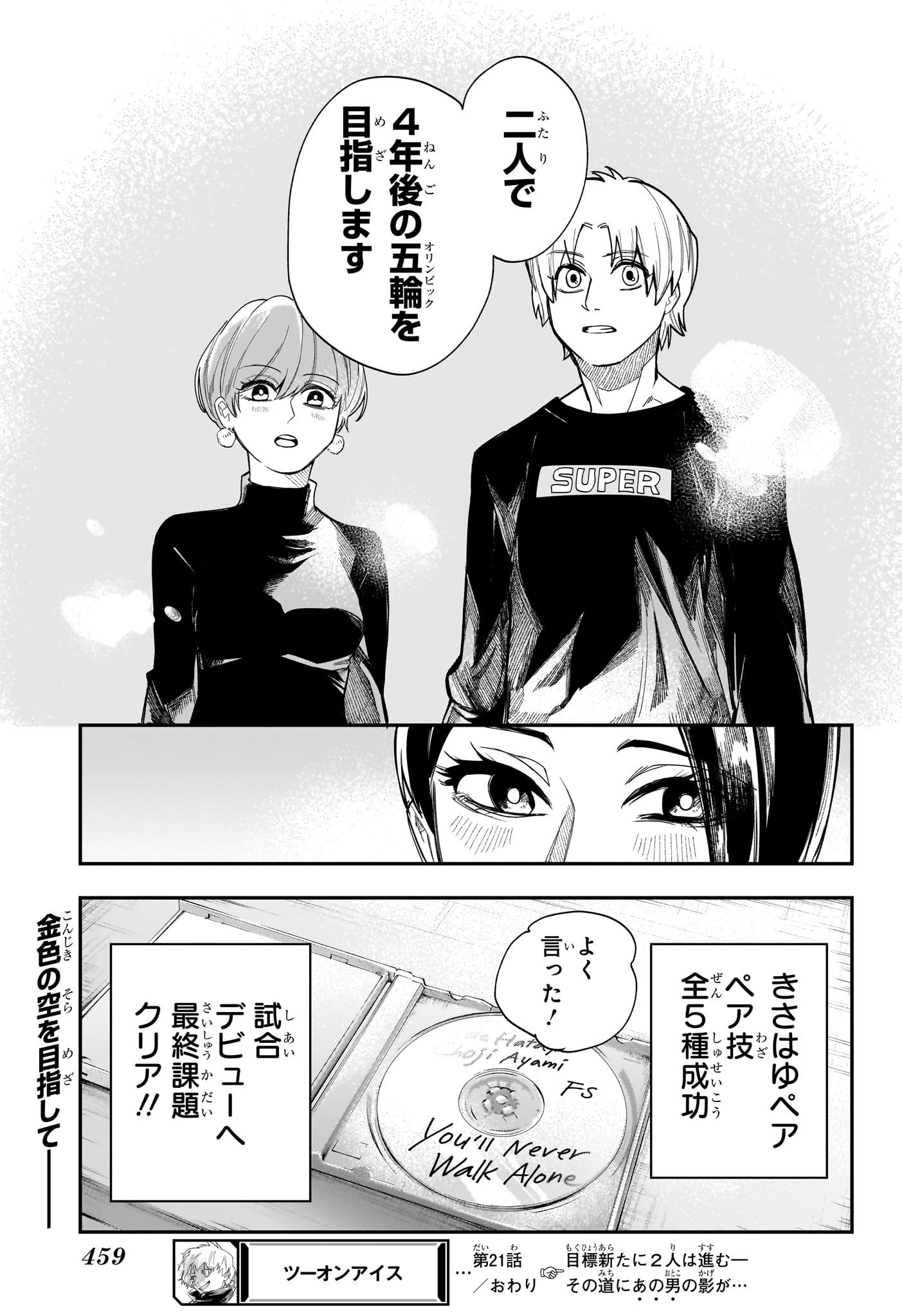 Two on Ice Chapter 21 19ページ