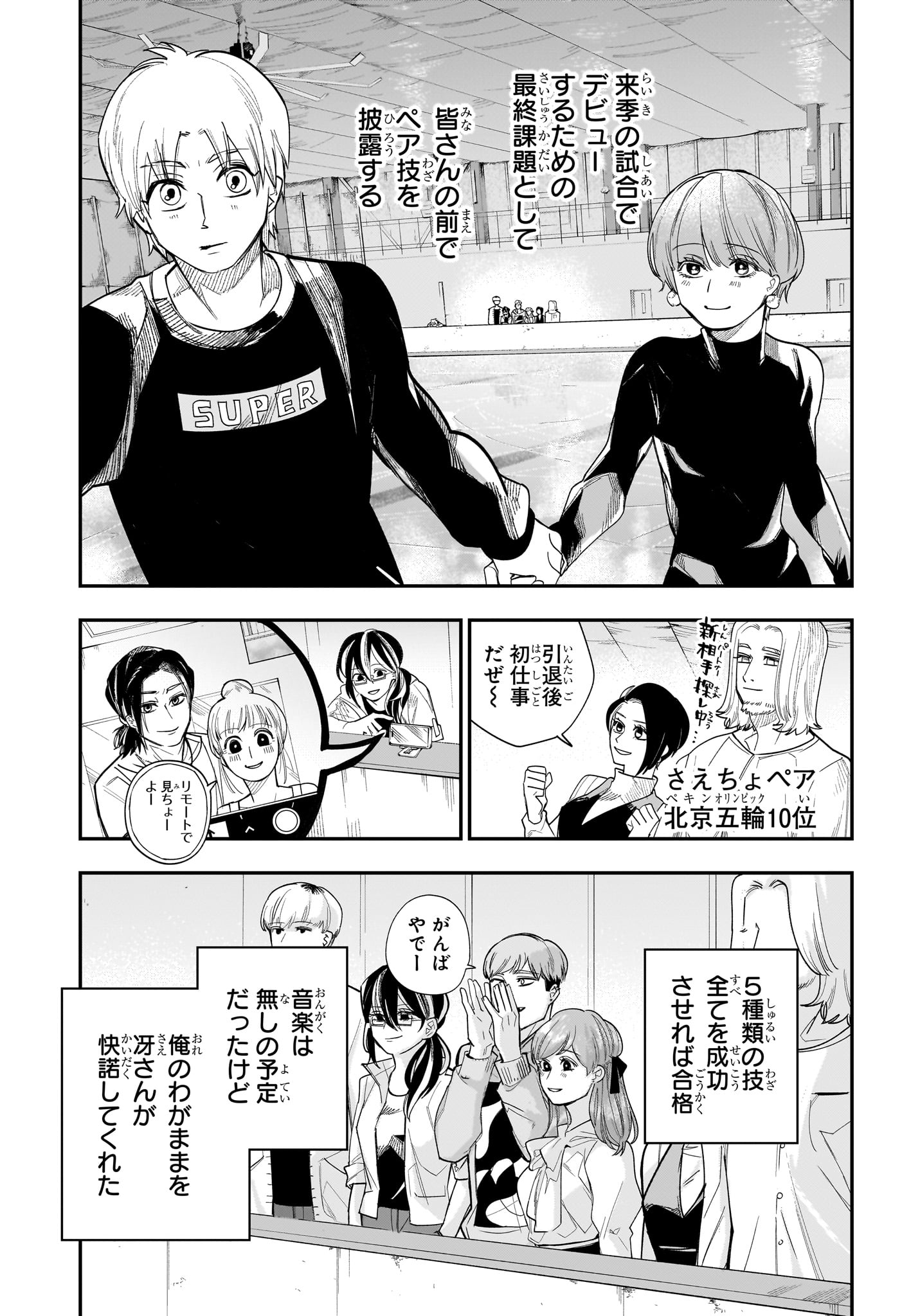Two on Ice Chapter 21 3ページ