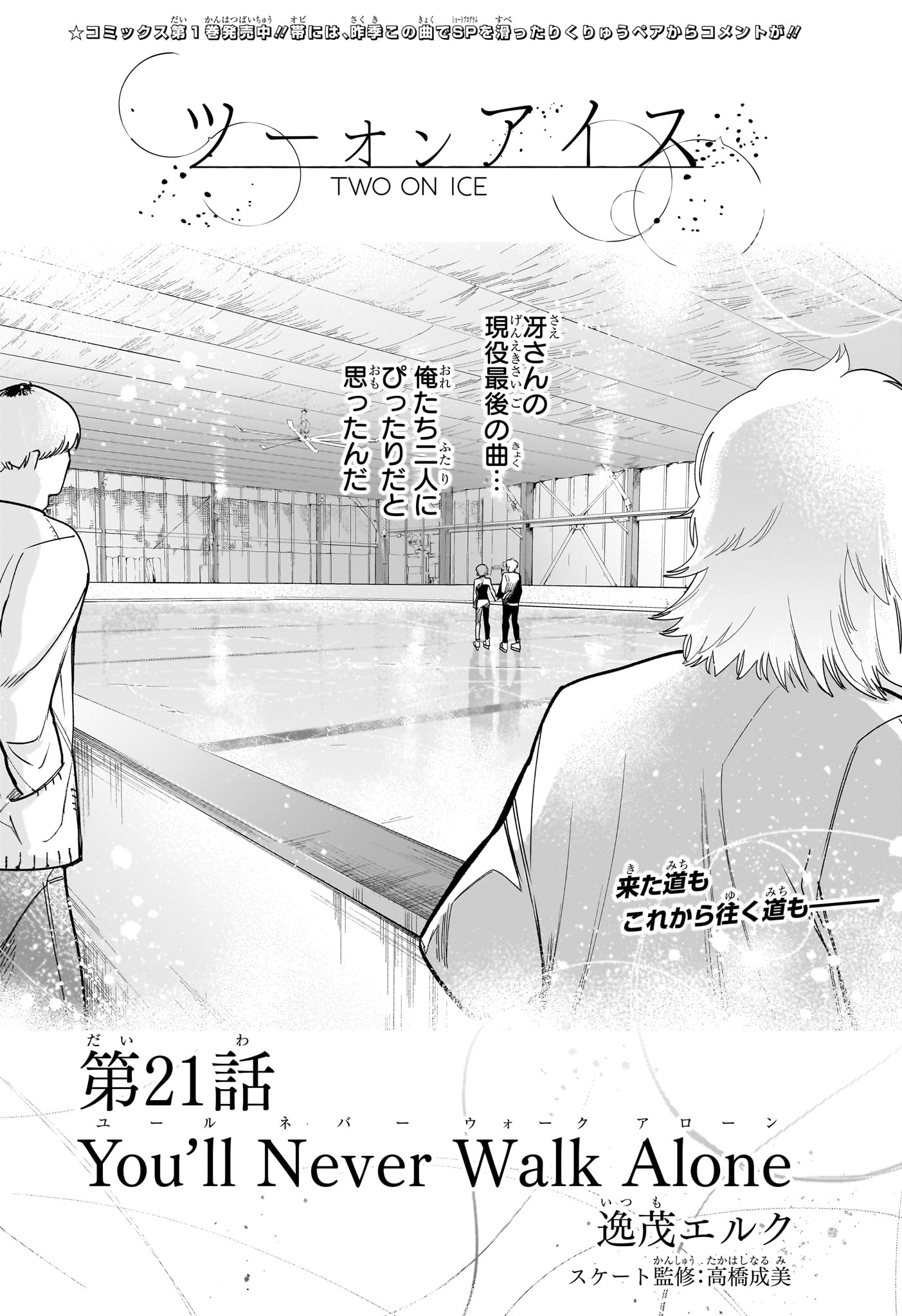 Two on Ice Chapter 21 4ページ