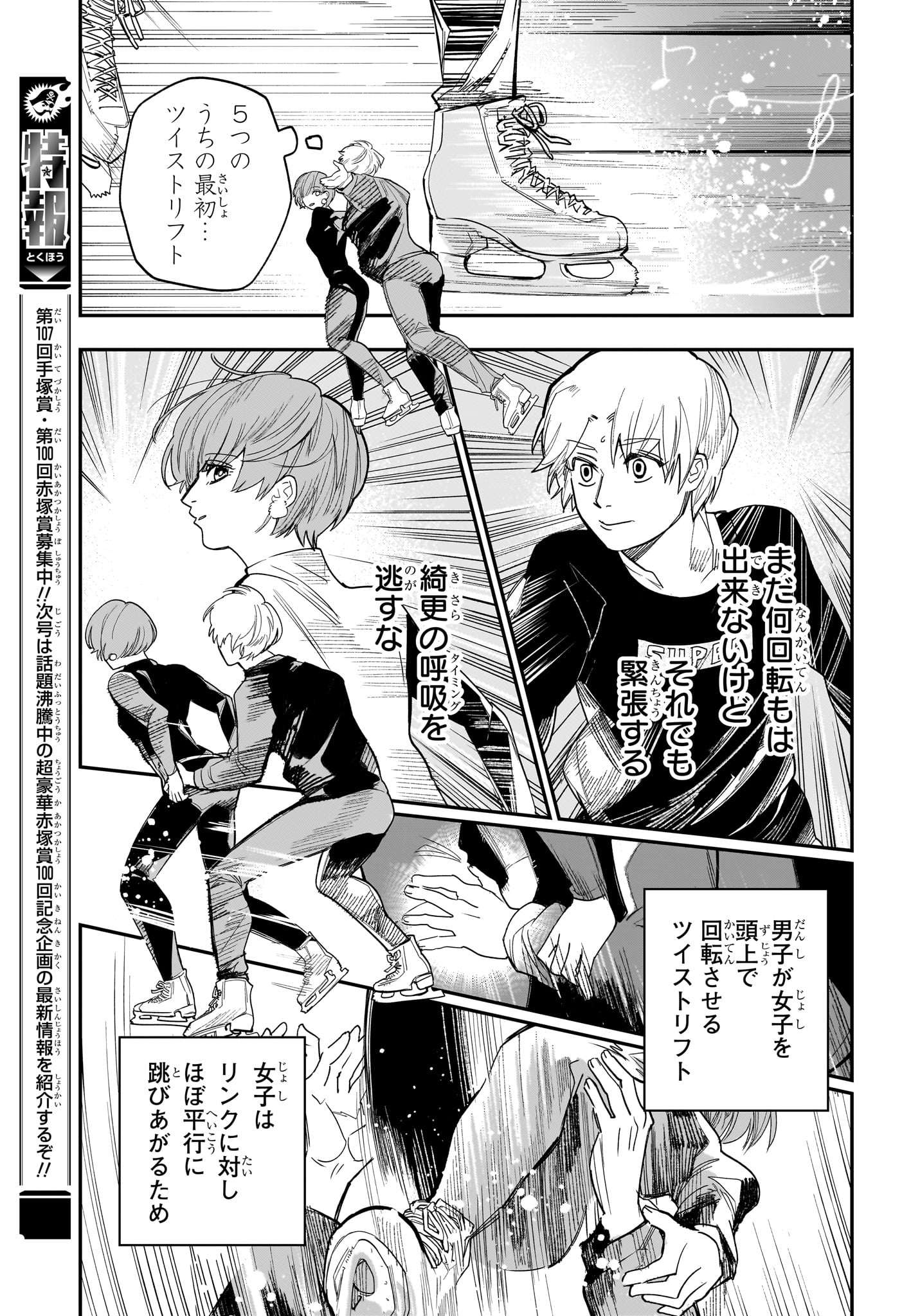 Two on Ice Chapter 21 5ページ