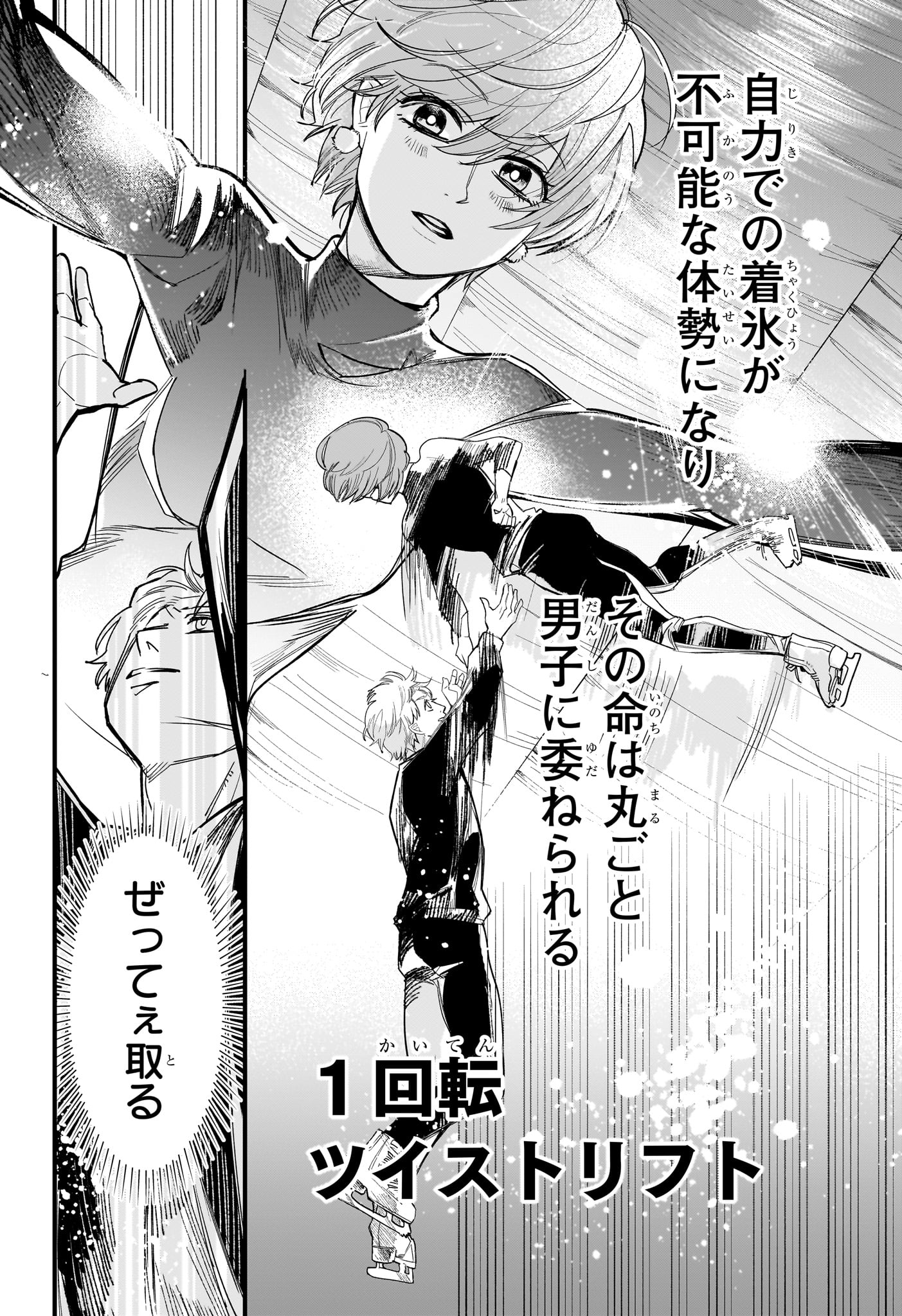 Two on Ice Chapter 21 6ページ