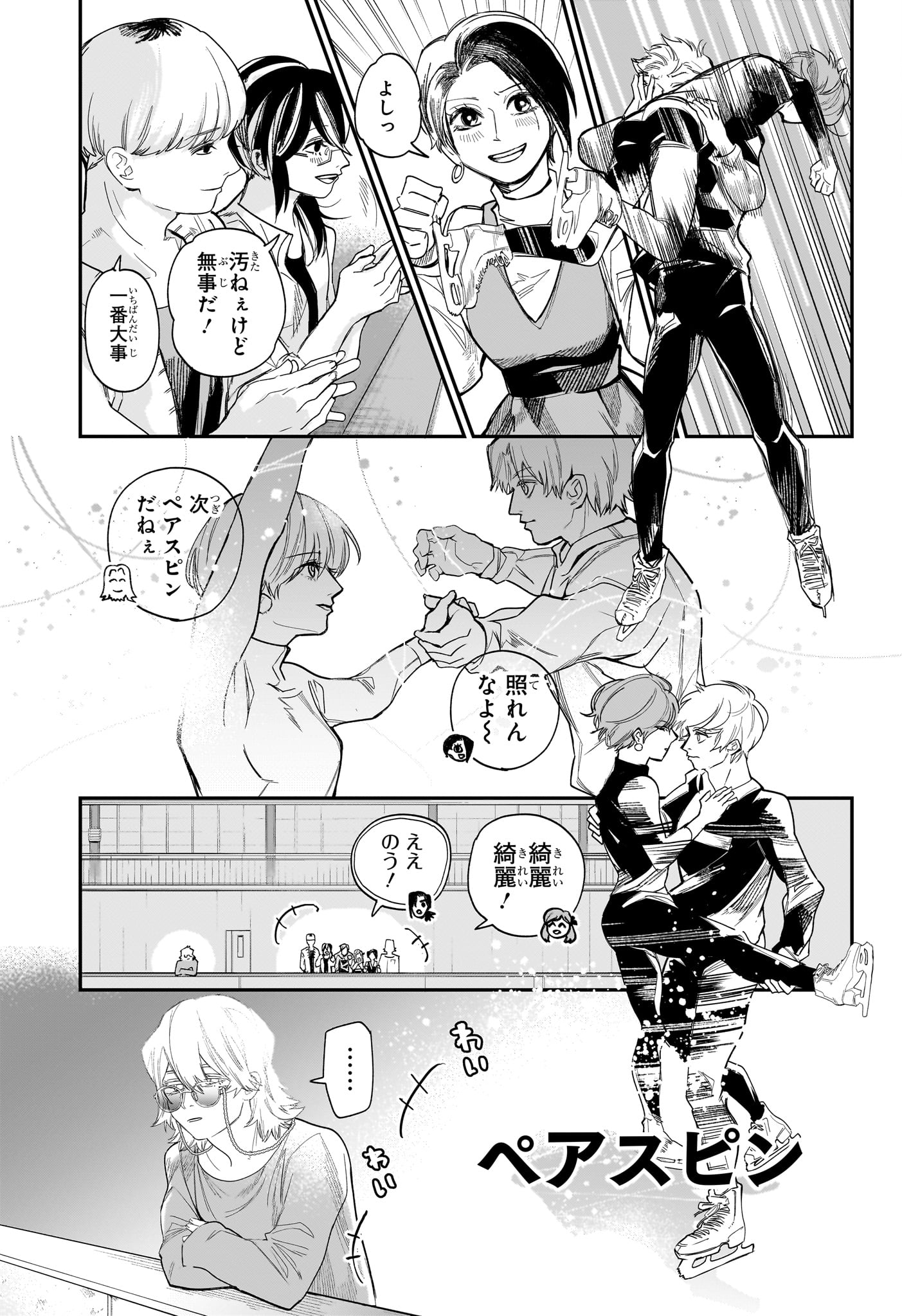 Two on Ice Chapter 21 7ページ