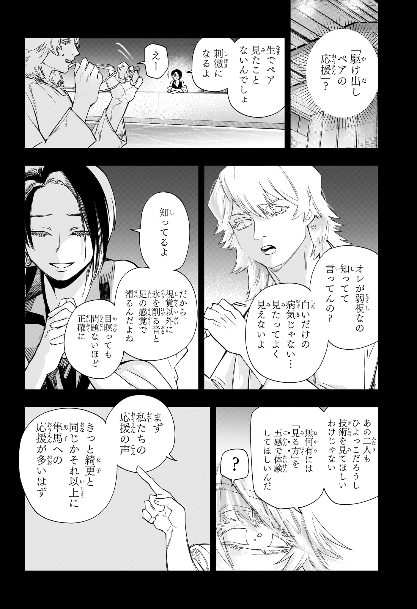 Two on Ice Chapter 21 8ページ