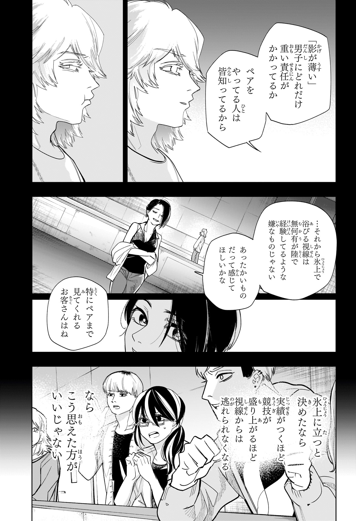 Two on Ice Chapter 21 9ページ