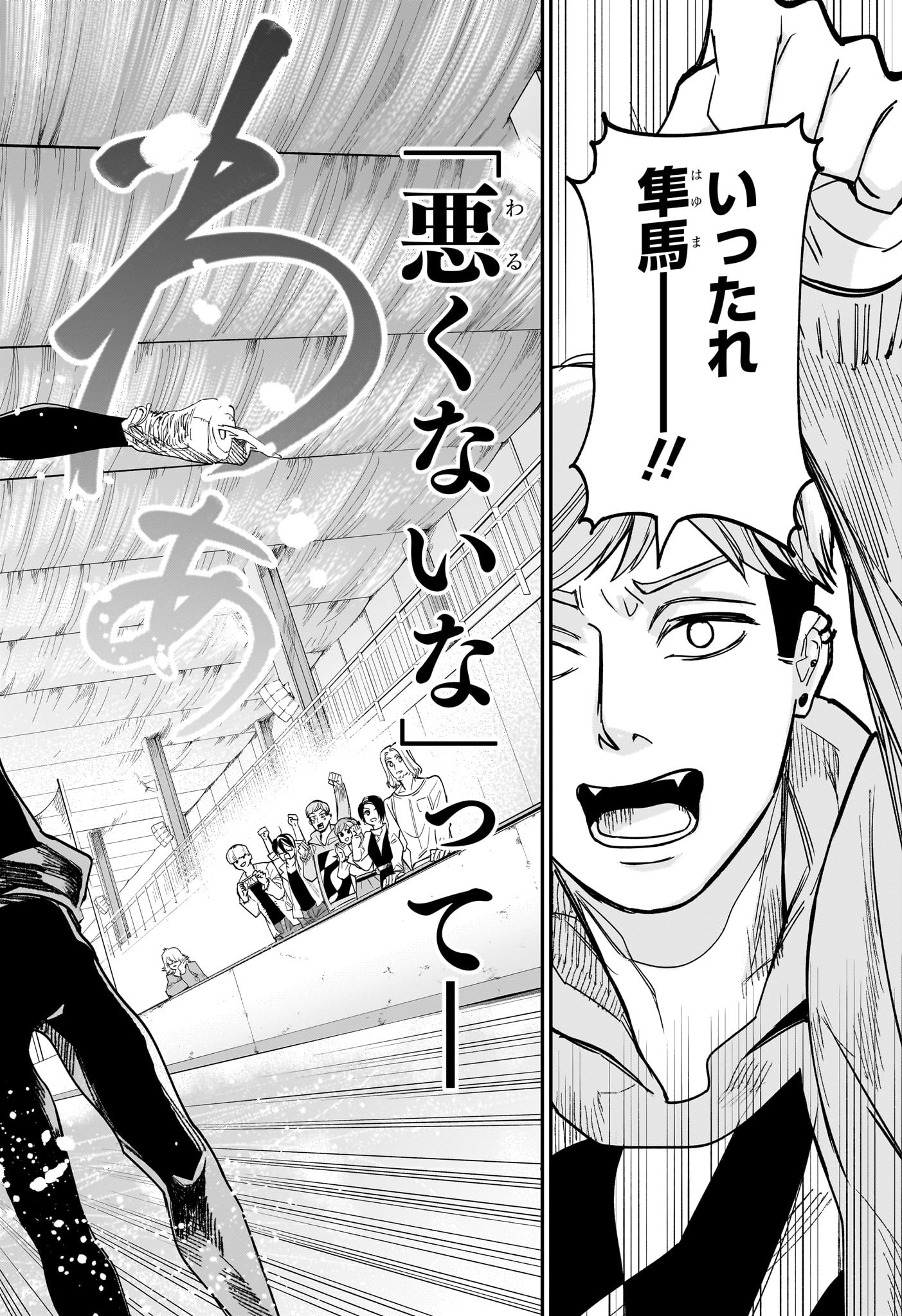 Two on Ice Chapter 21 10ページ
