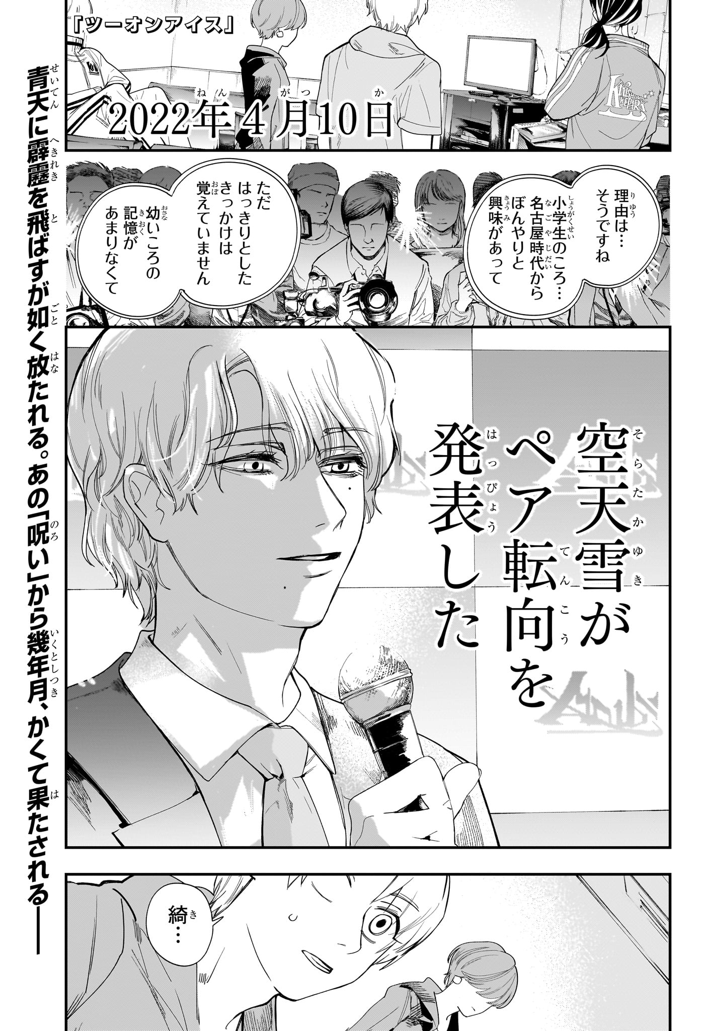 Two on Ice Chapter 22 1ページ