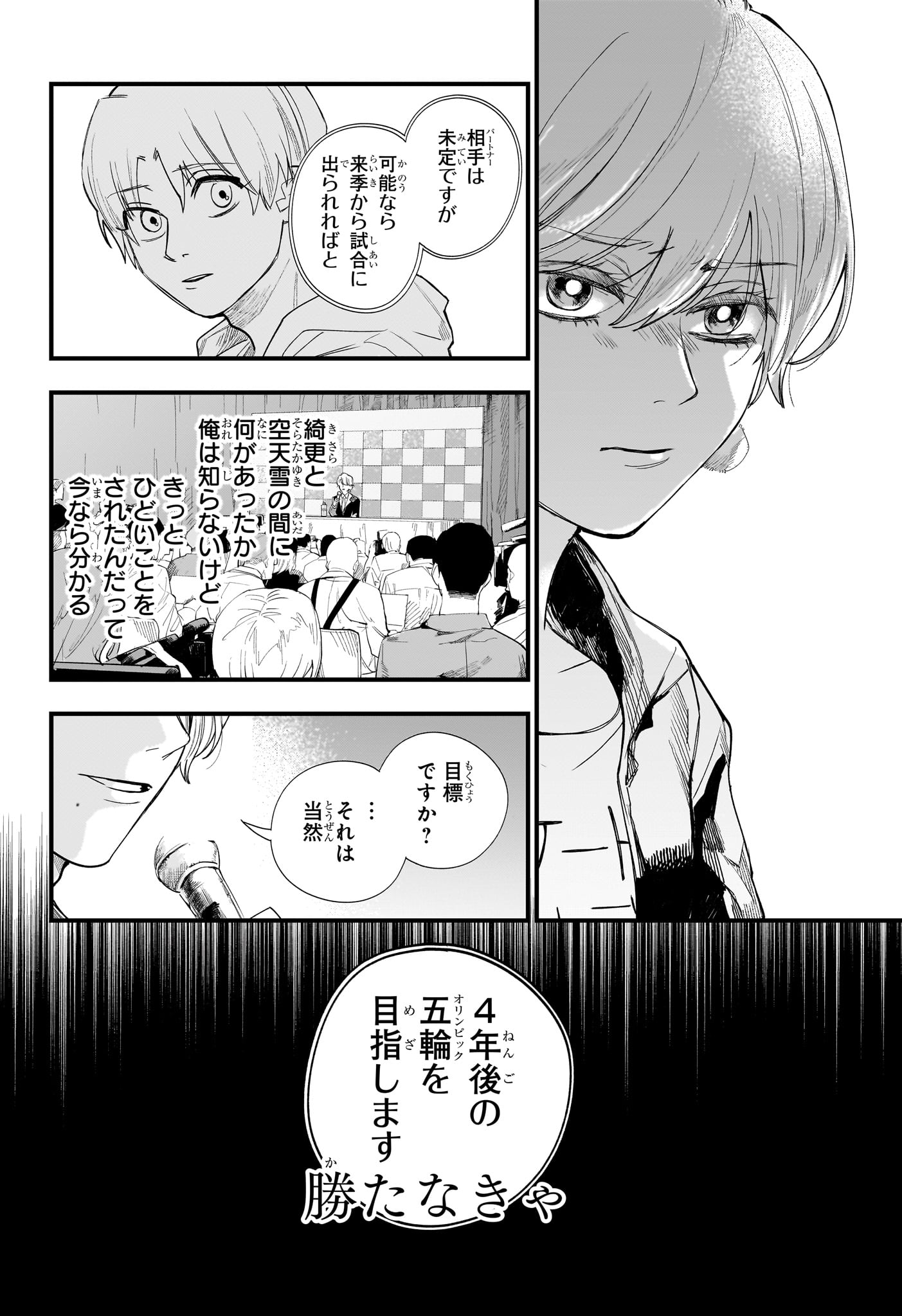 Two on Ice Chapter 22 2ページ