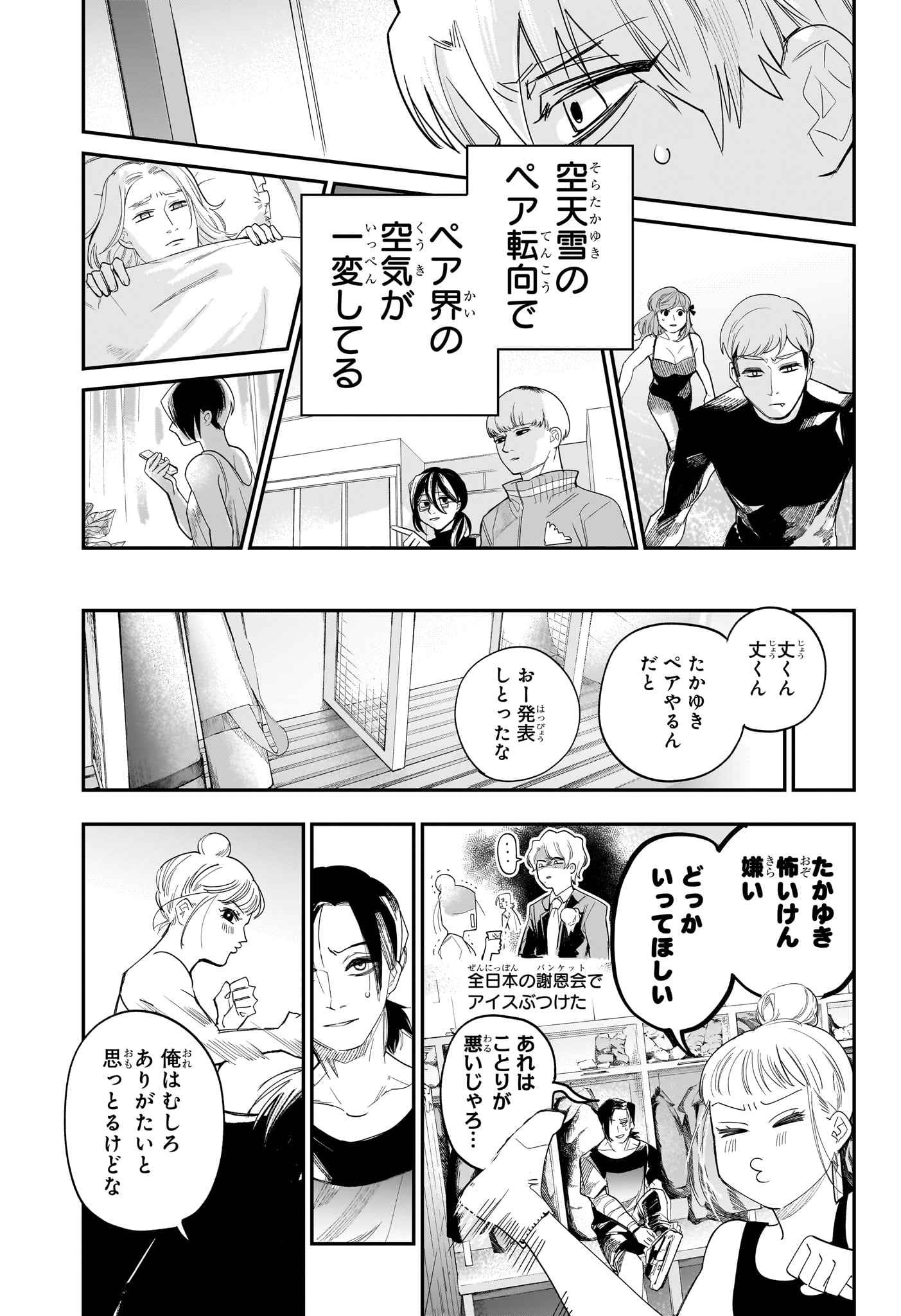 Two on Ice Chapter 22 11ページ