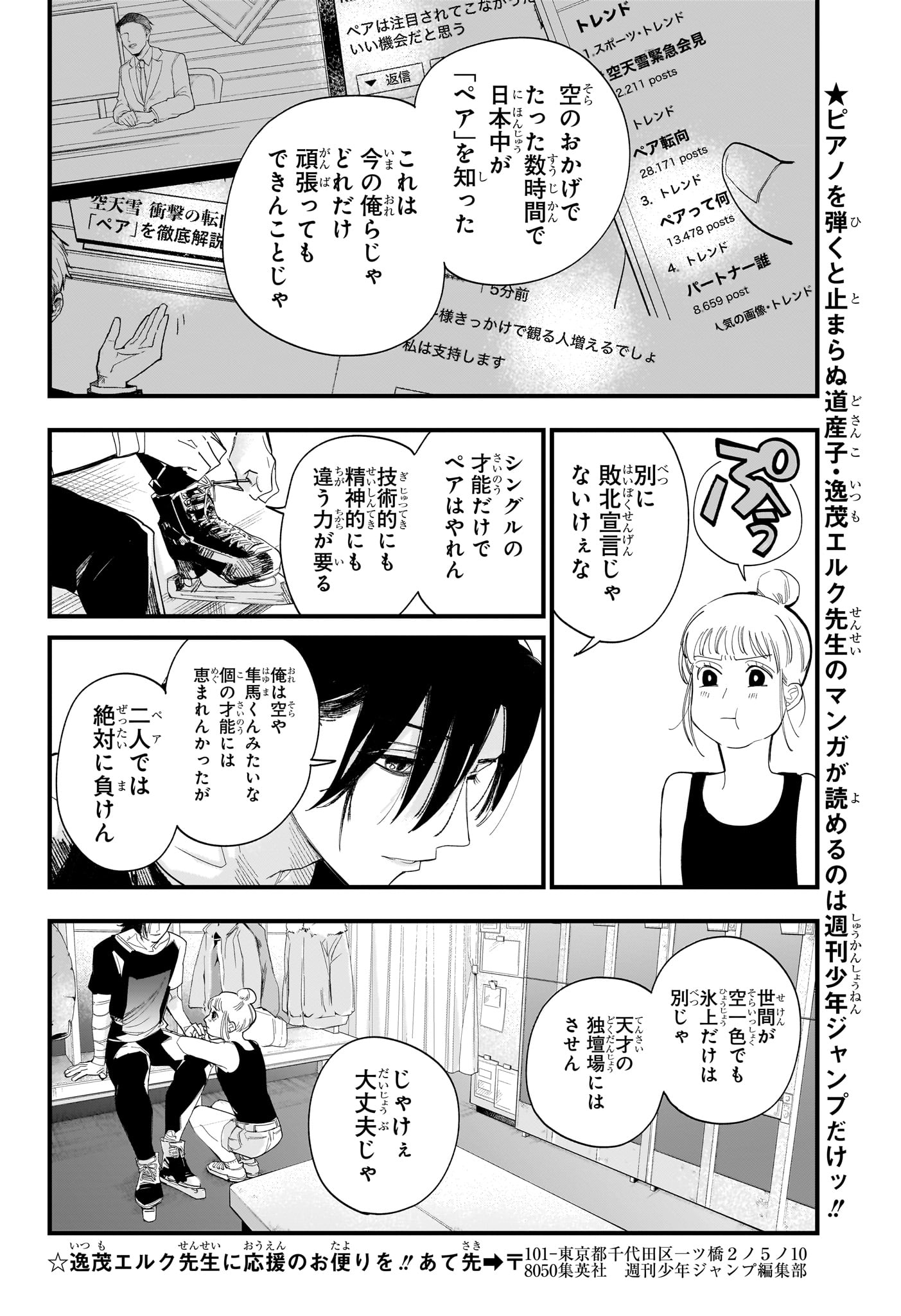 Two on Ice Chapter 22 12ページ