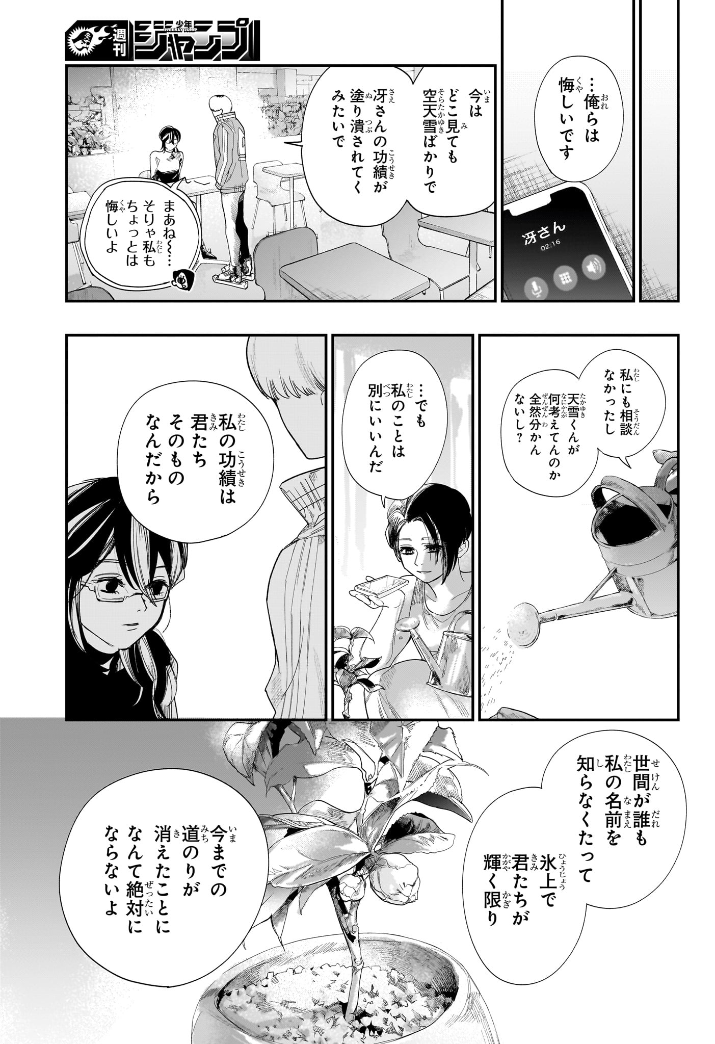 Two on Ice Chapter 22 13ページ