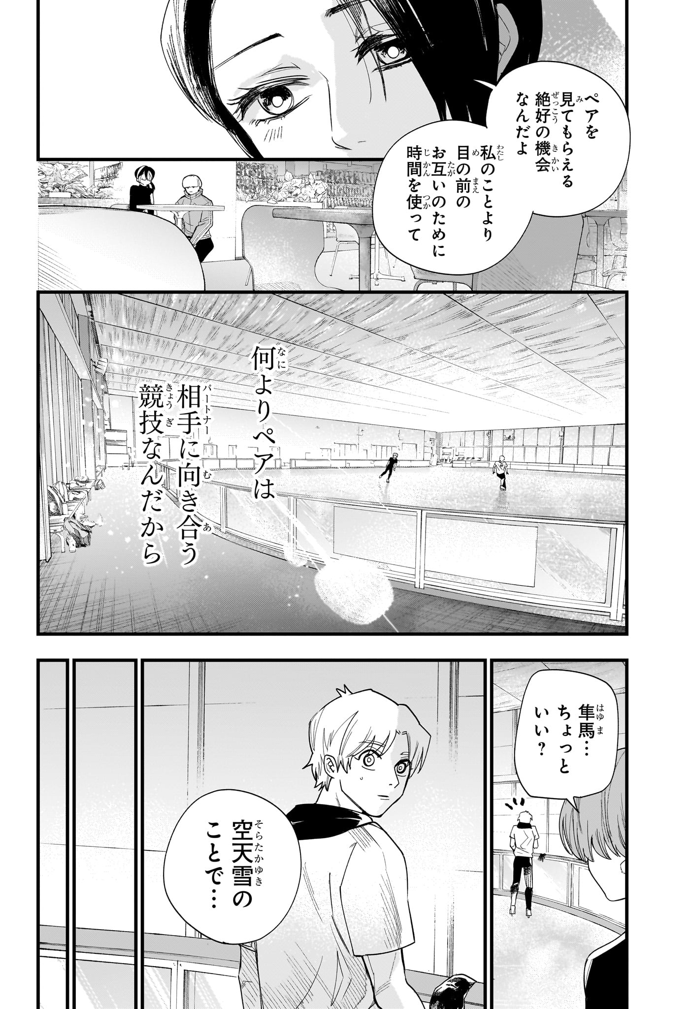 Two on Ice Chapter 22 14ページ