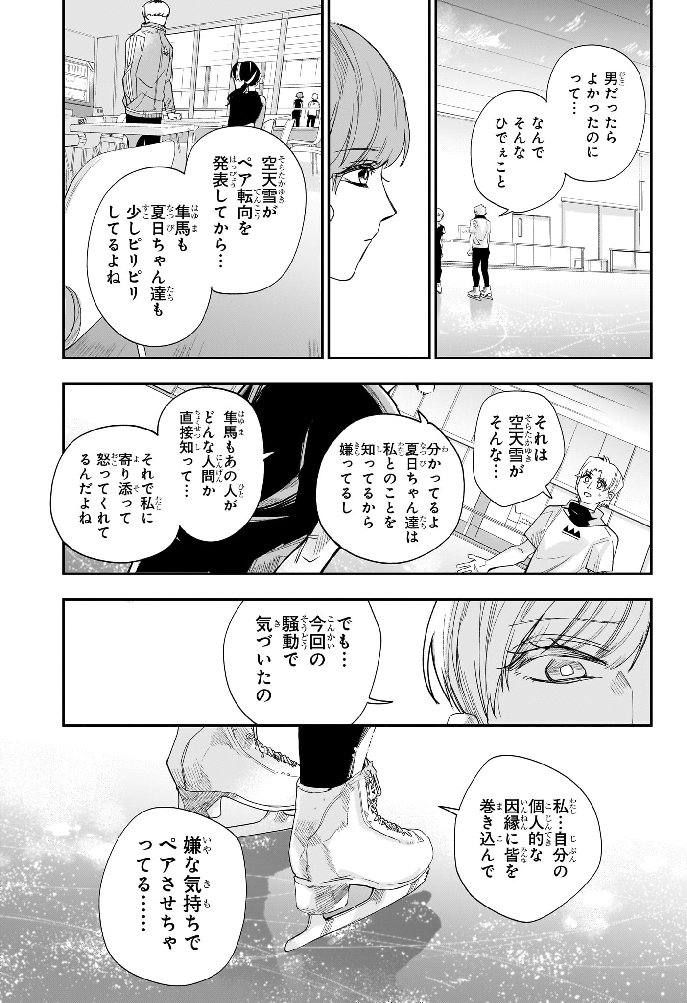 Two on Ice Chapter 22 15ページ
