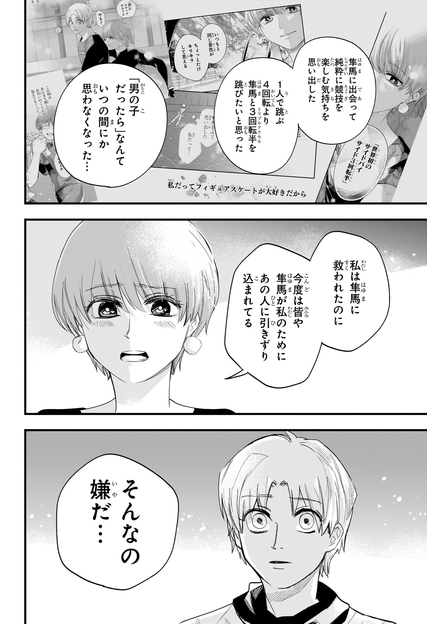 Two on Ice Chapter 22 16ページ