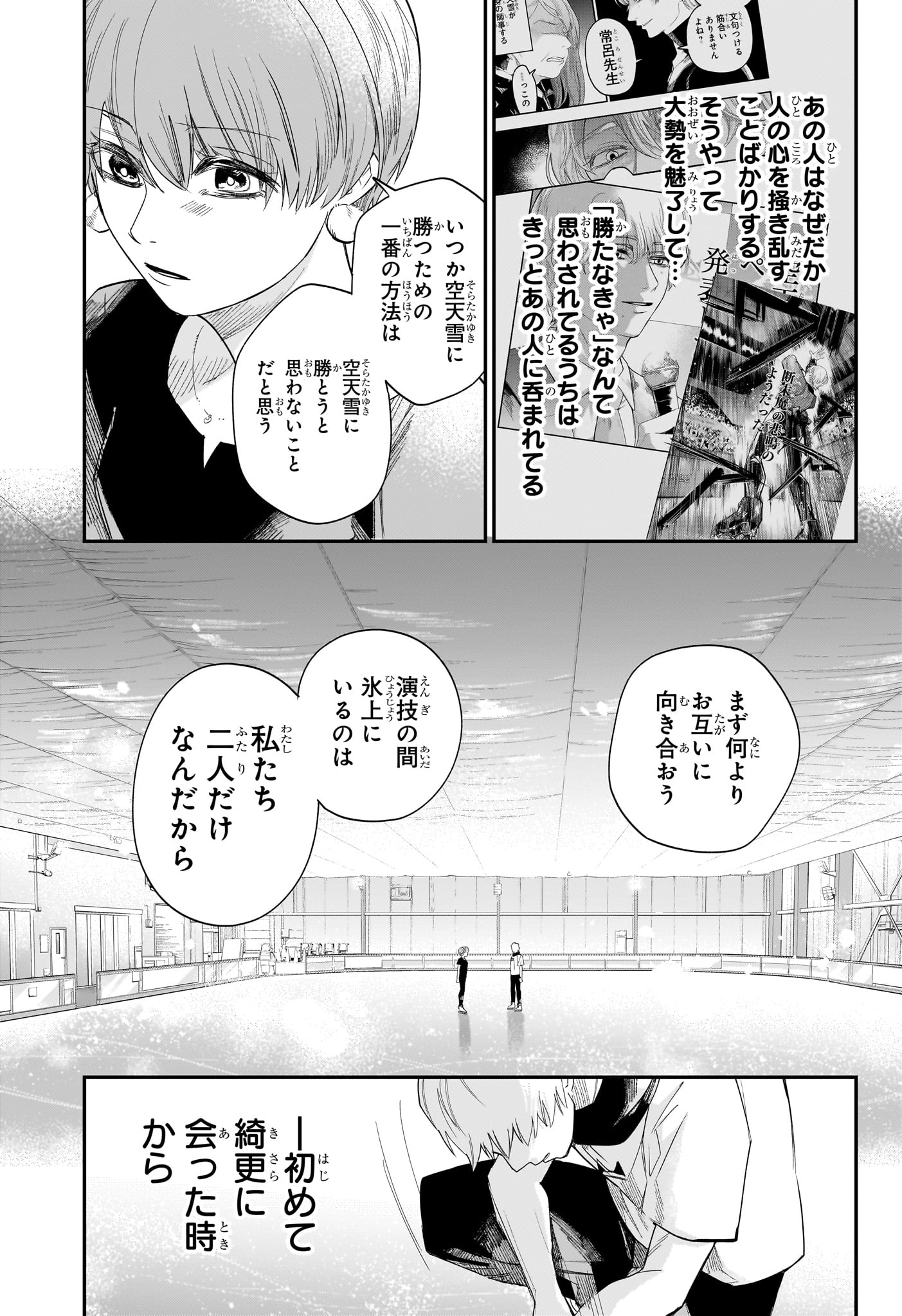 Two on Ice Chapter 22 17ページ