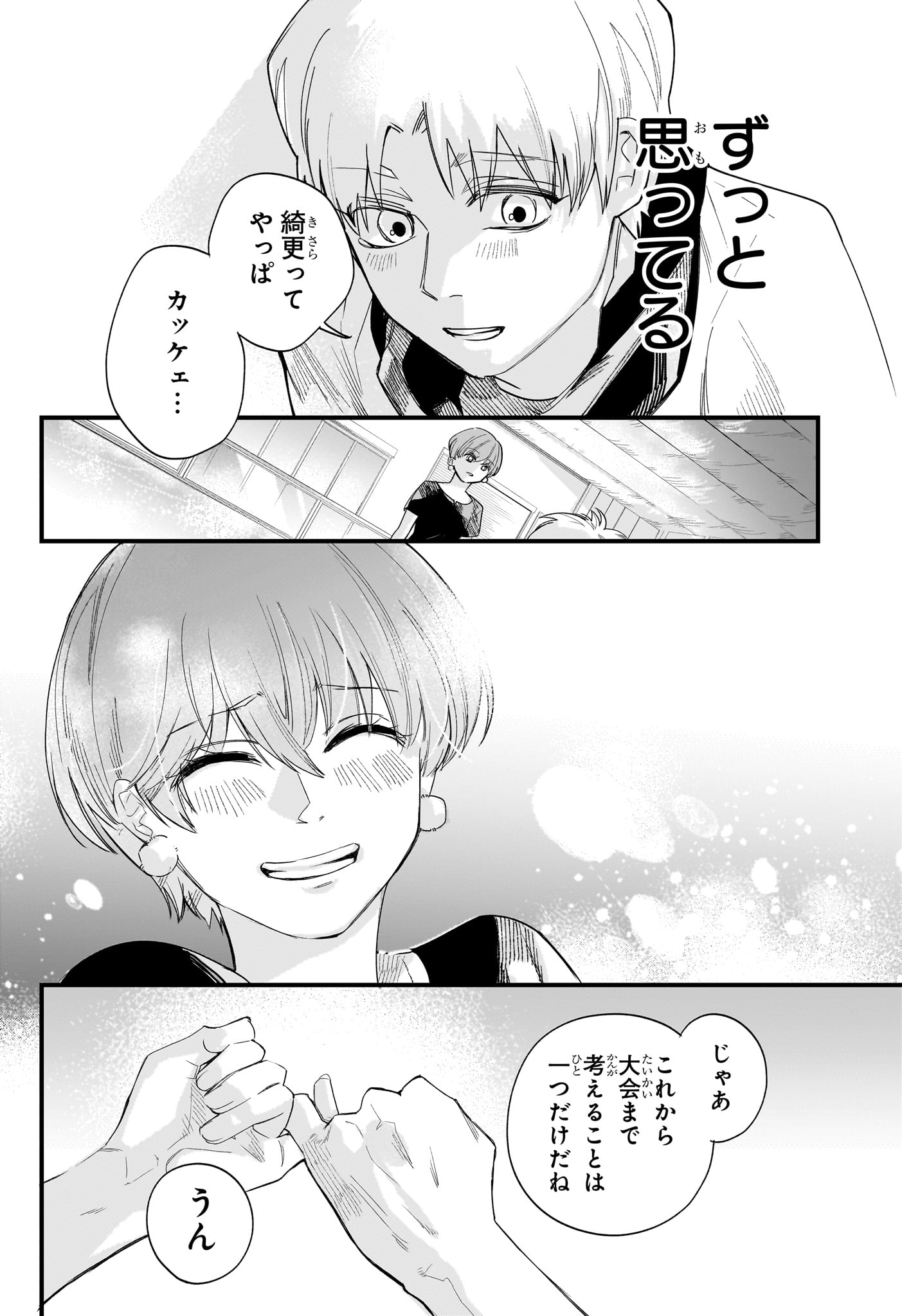 Two on Ice Chapter 22 18ページ