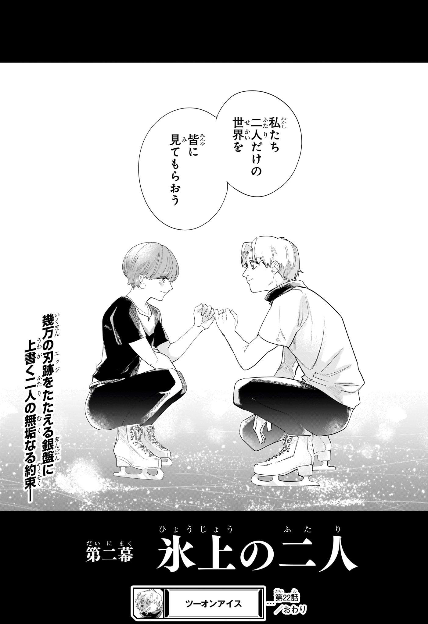 Two on Ice Chapter 22 19ページ