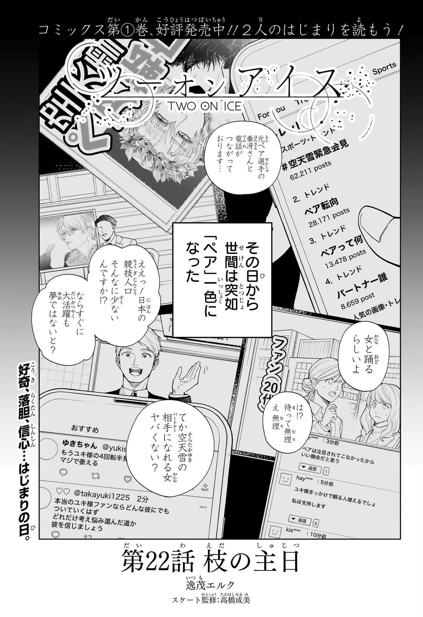 Two on Ice Chapter 22 3ページ