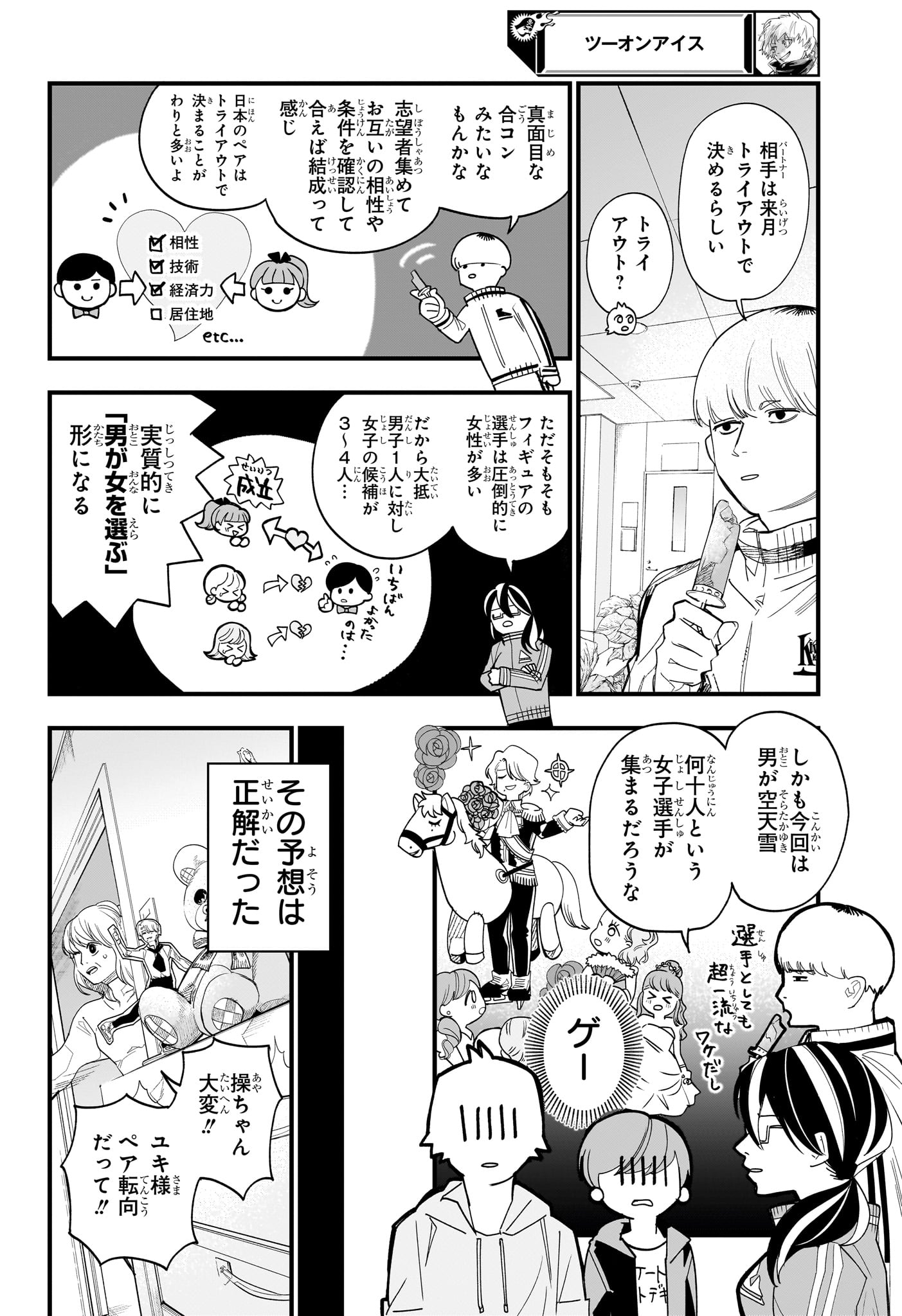 Two on Ice Chapter 22 4ページ