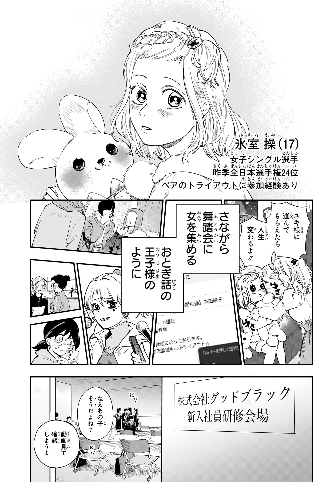 Two on Ice Chapter 22 5ページ