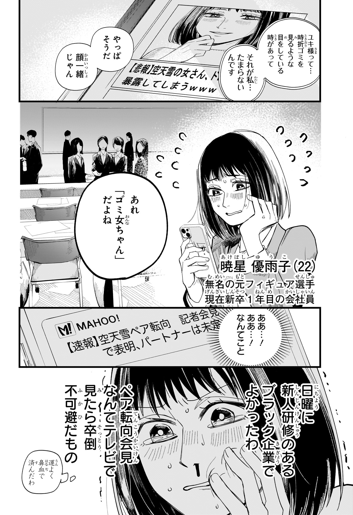 Two on Ice Chapter 22 6ページ