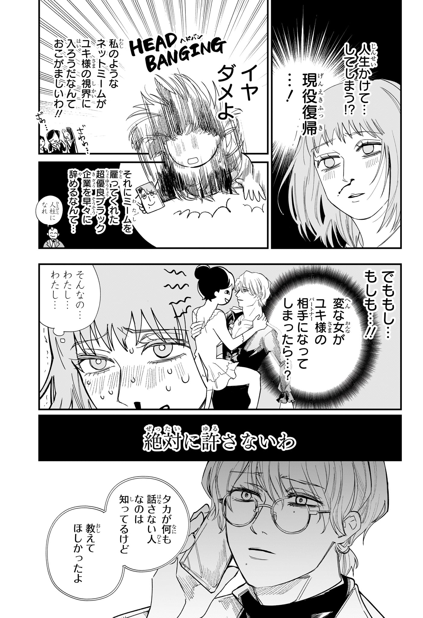 Two on Ice Chapter 22 7ページ
