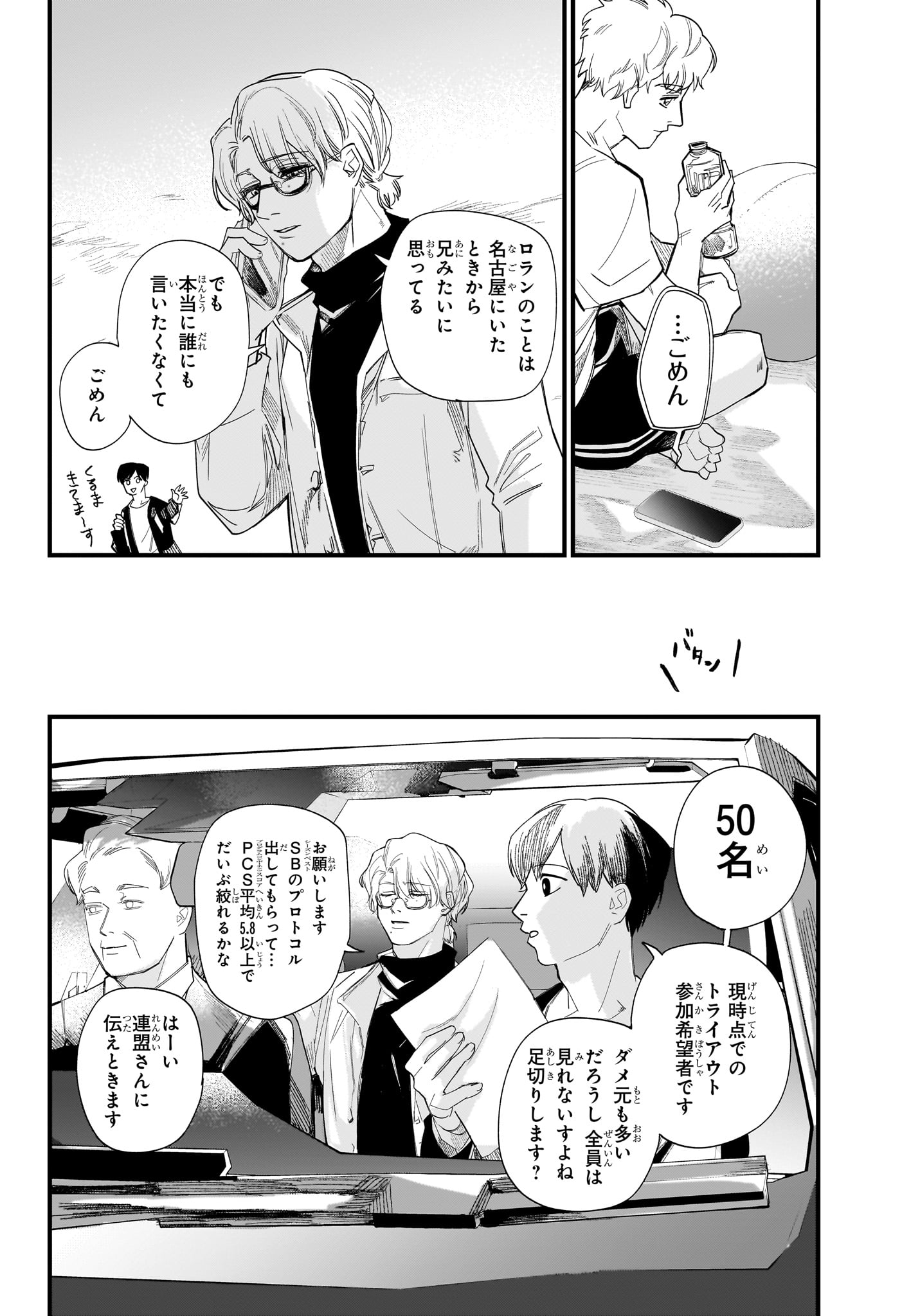 Two on Ice Chapter 22 8ページ