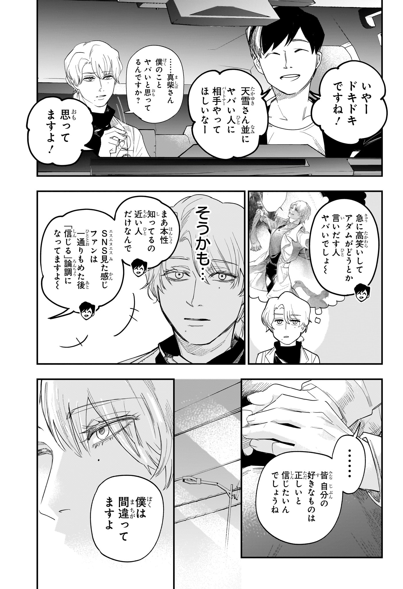 Two on Ice Chapter 22 9ページ
