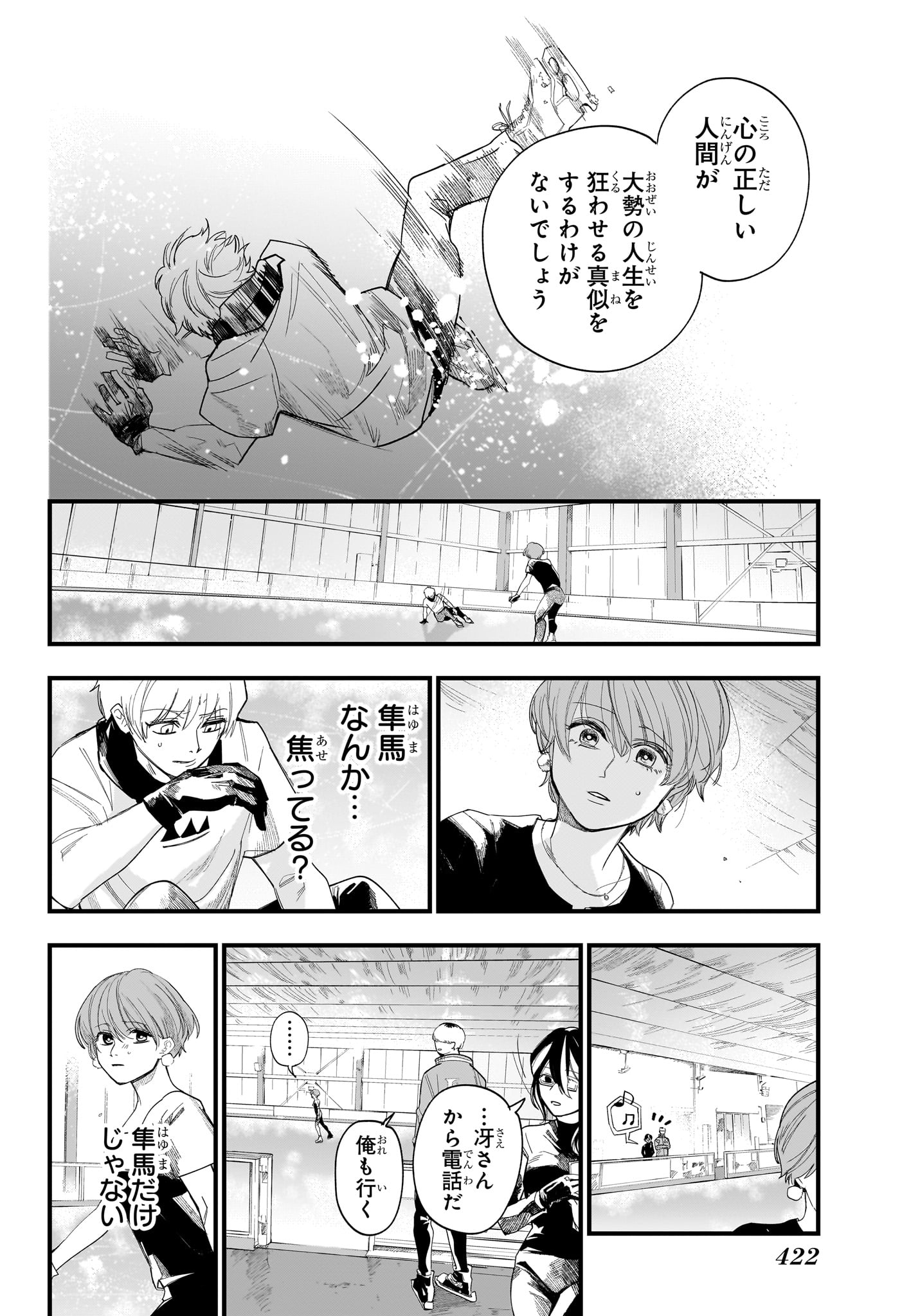 Two on Ice Chapter 22 10ページ