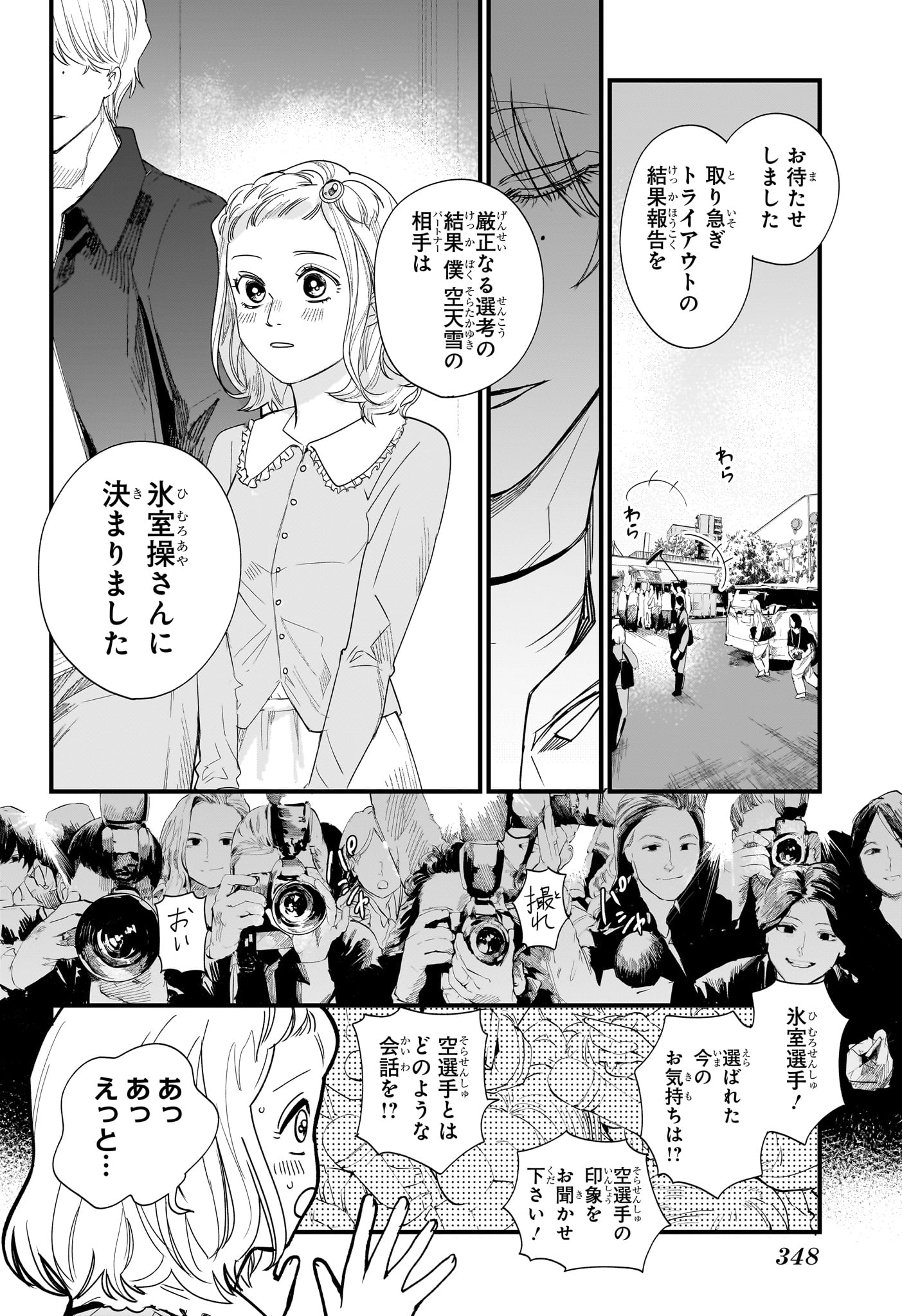 Two on Ice Chapter 23 2ページ