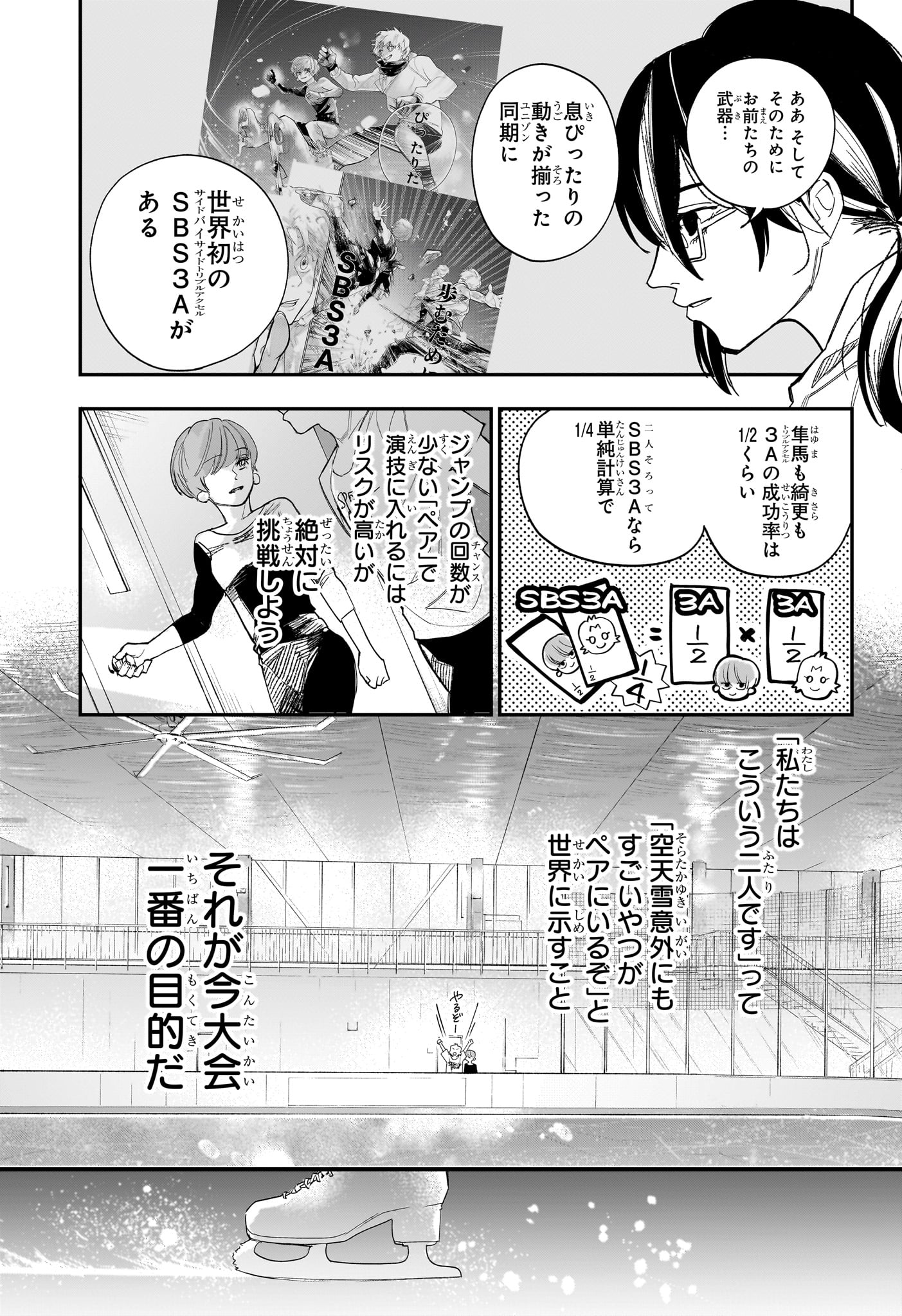 Two on Ice Chapter 23 11ページ