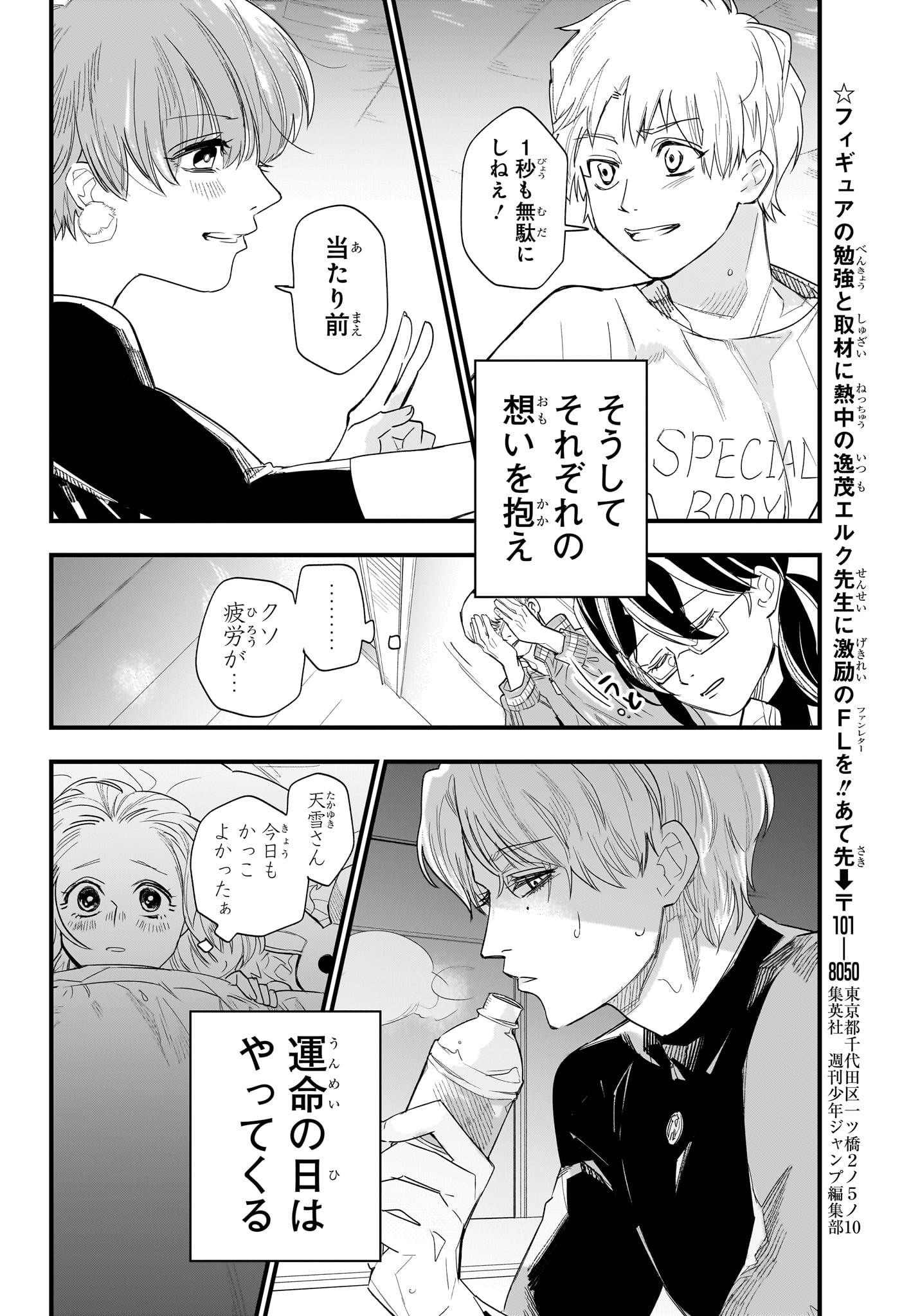 Two on Ice Chapter 23 12ページ
