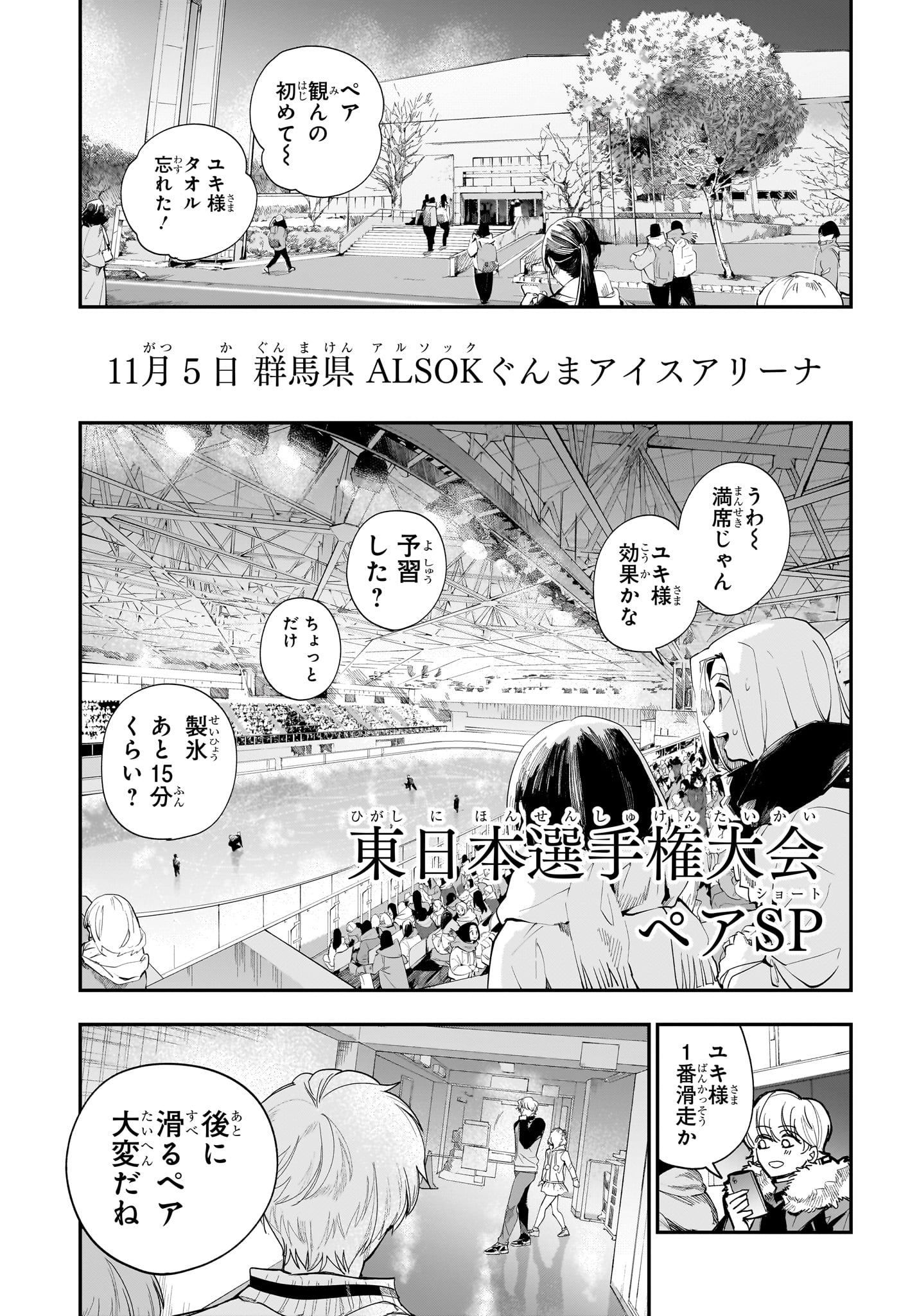Two on Ice Chapter 23 13ページ