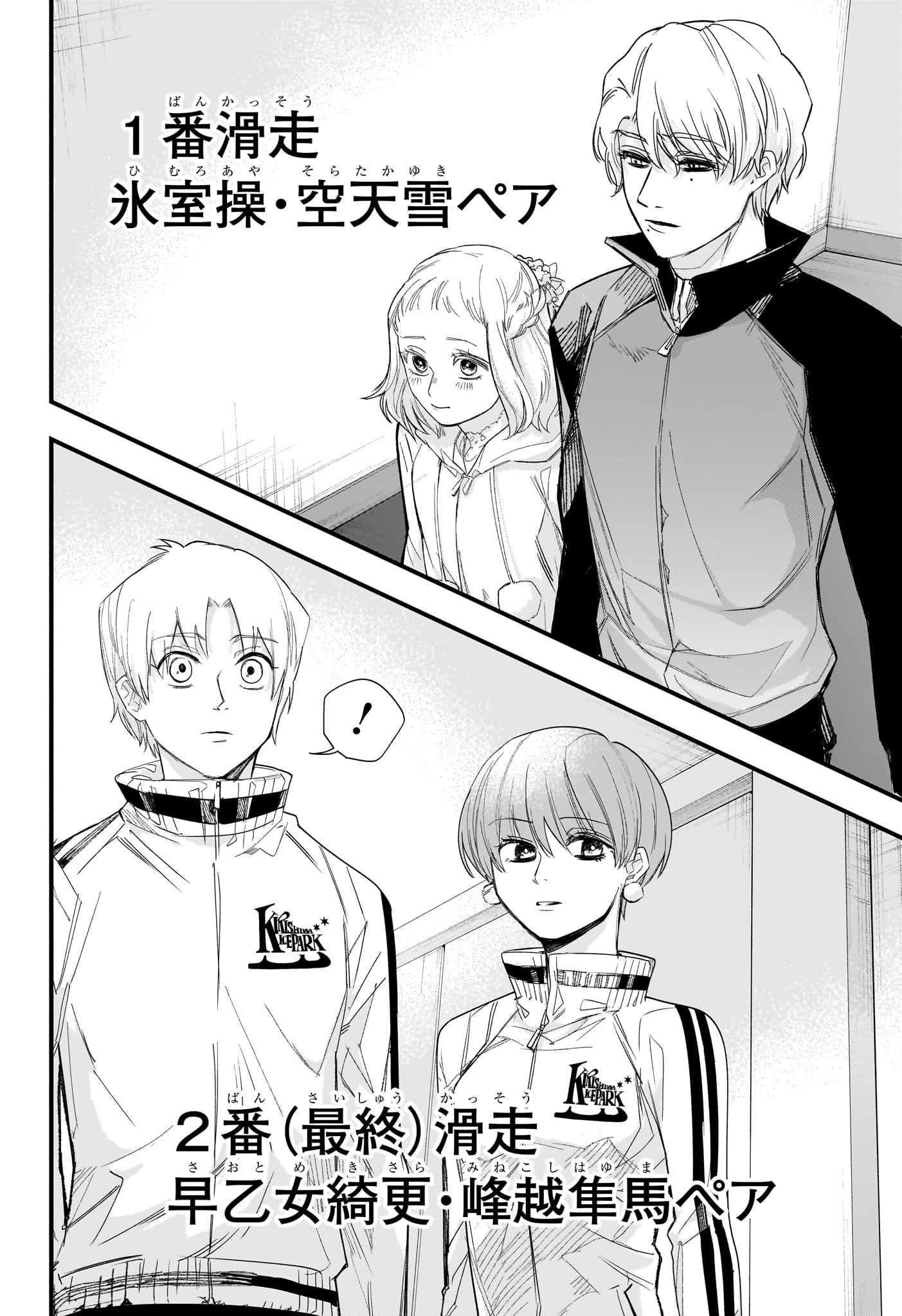 Two on Ice Chapter 23 14ページ