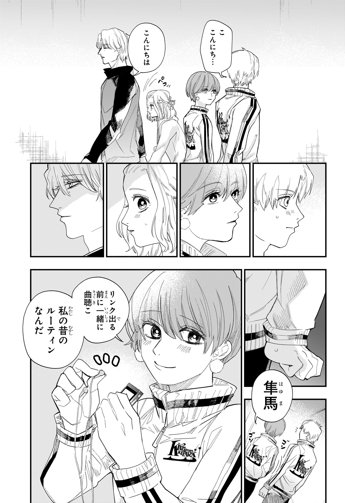 Two on Ice Chapter 23 15ページ