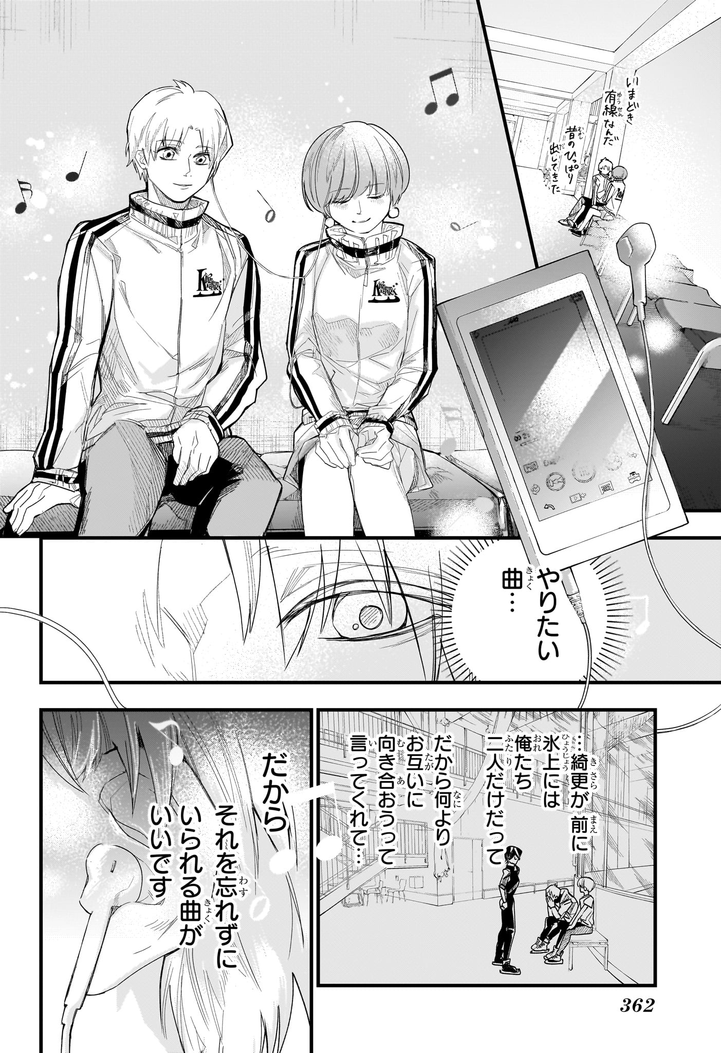 Two on Ice Chapter 23 16ページ
