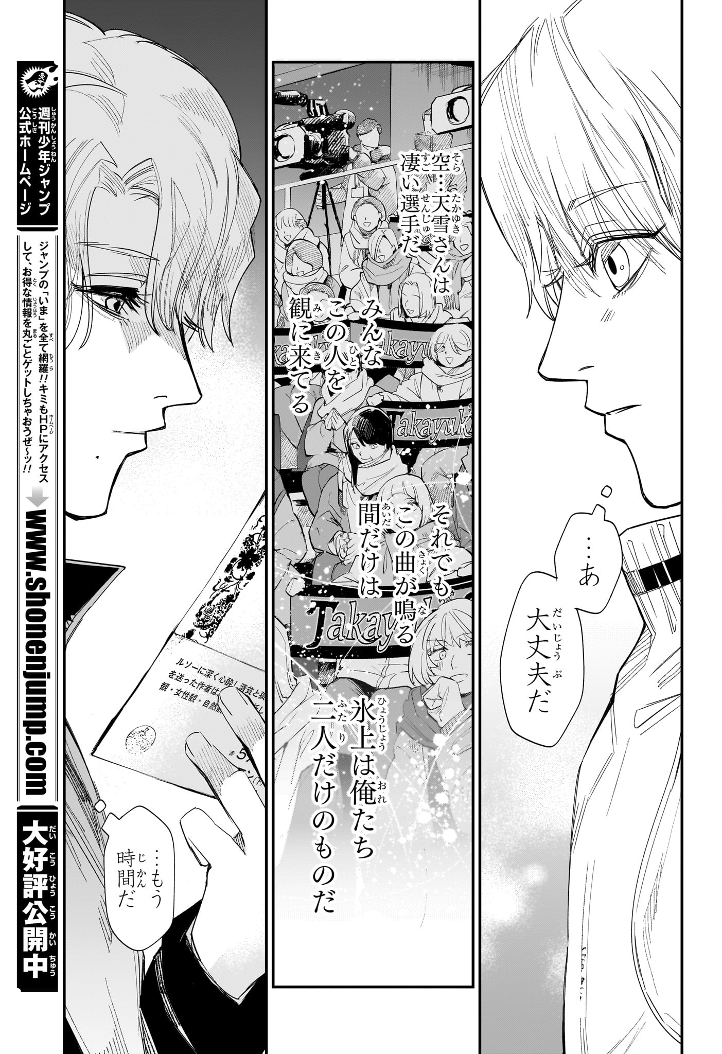 Two on Ice Chapter 23 17ページ